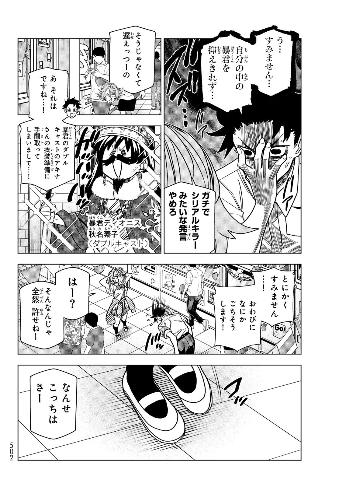 ポンコツ風紀委員とスカート丈が不適切なJKの話 第94話 - 20