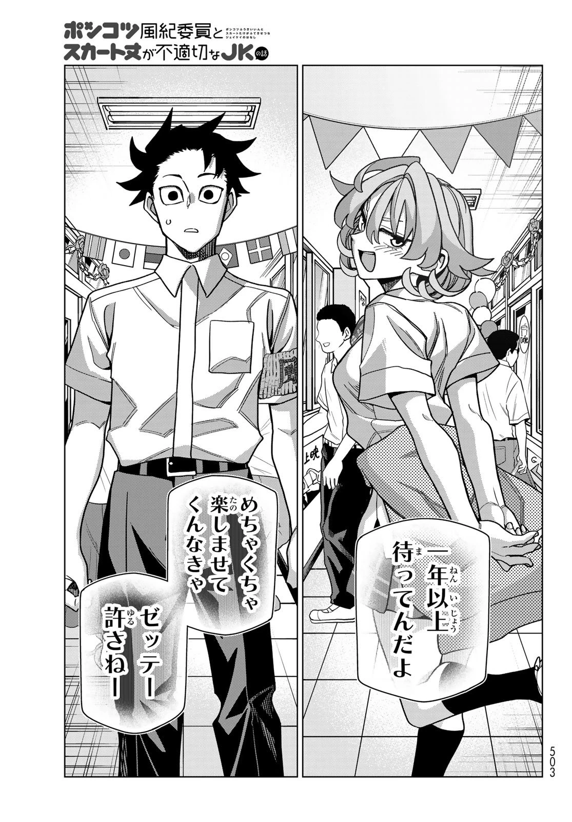 ポンコツ風紀委員とスカート丈が不適切なJKの話 第94話 - 21