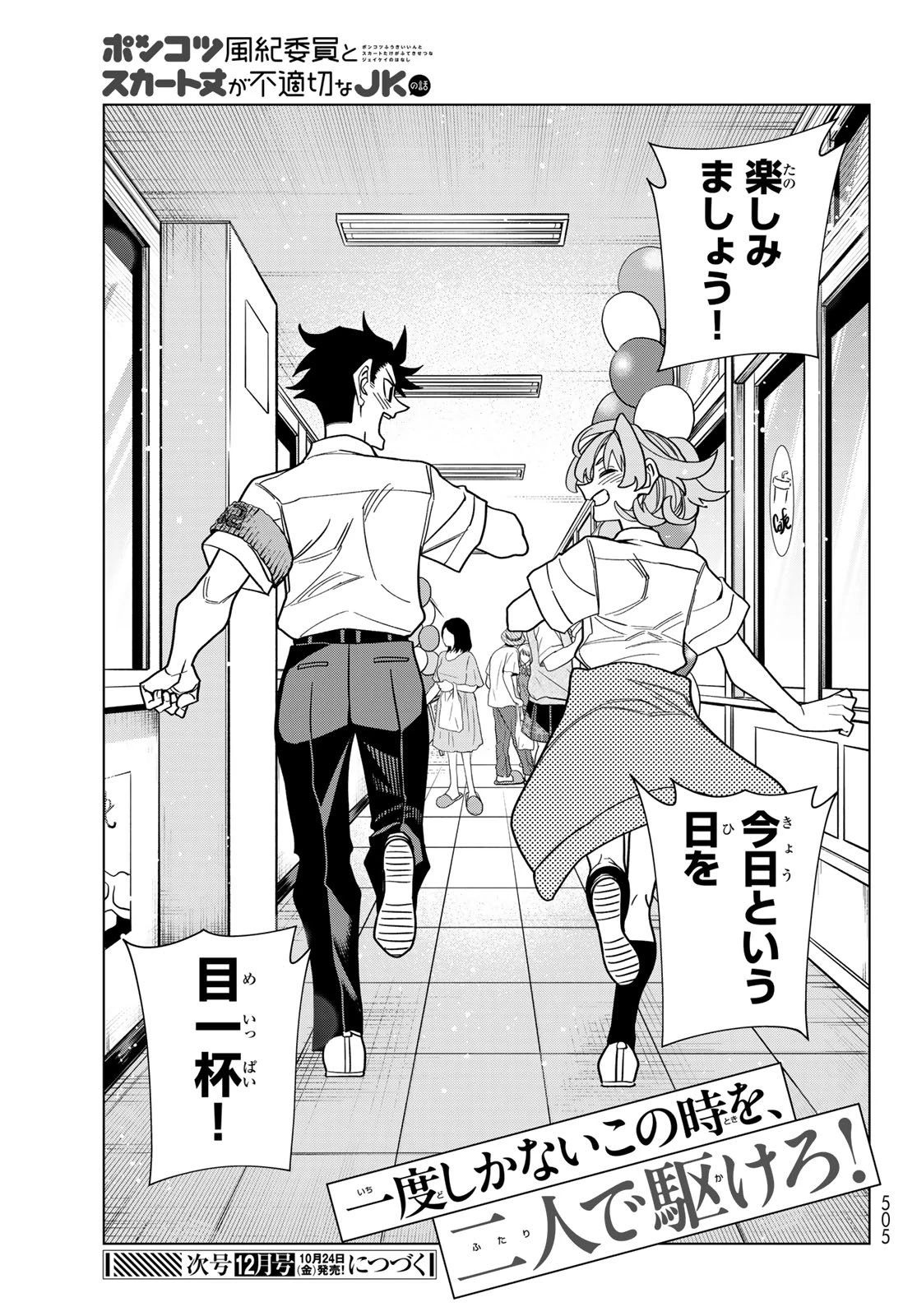 ポンコツ風紀委員とスカート丈が不適切なJKの話 第94話 - 23