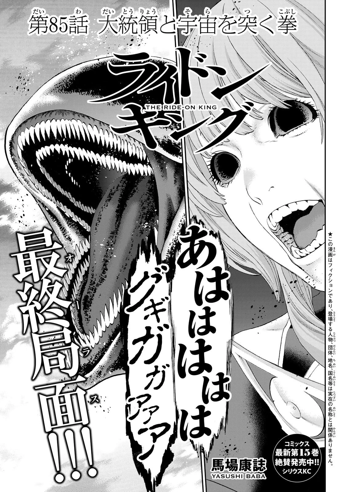 ライドンキング 第85話 - 2