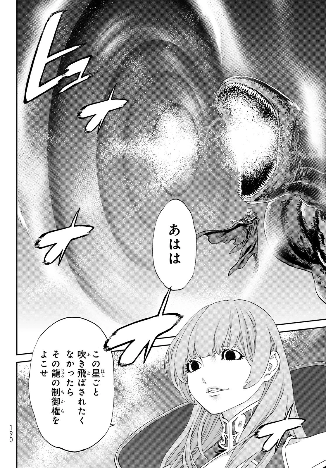 ライドンキング 第85話 - 9