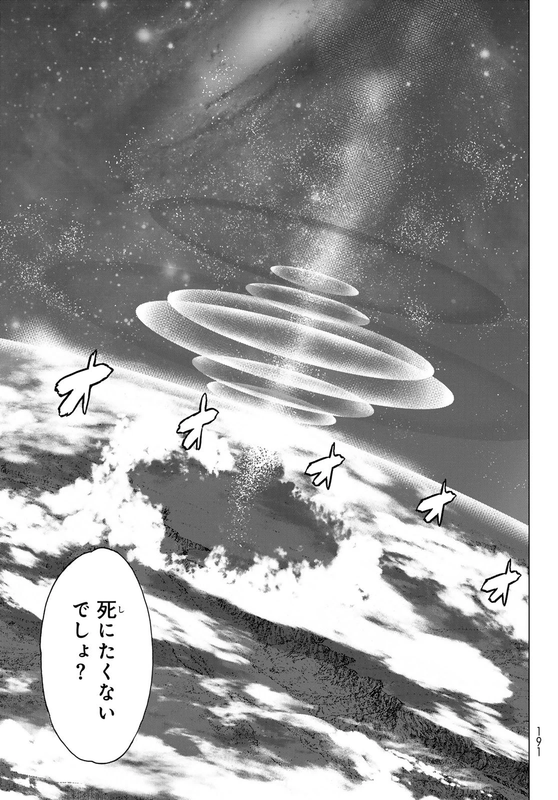 ライドンキング 第85話 - 10