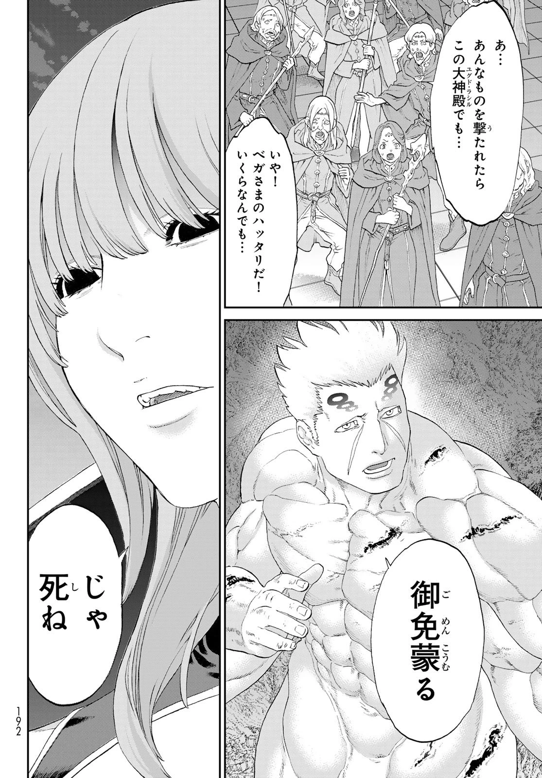 ライドンキング 第85話 - 11