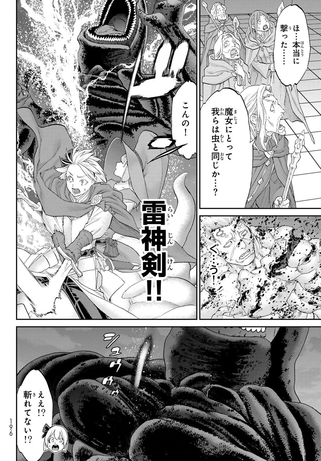 ライドンキング 第85話 - 15