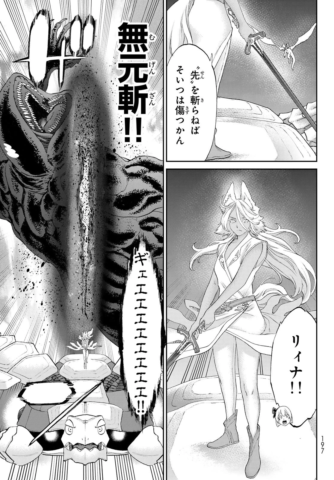 ライドンキング 第85話 - 16