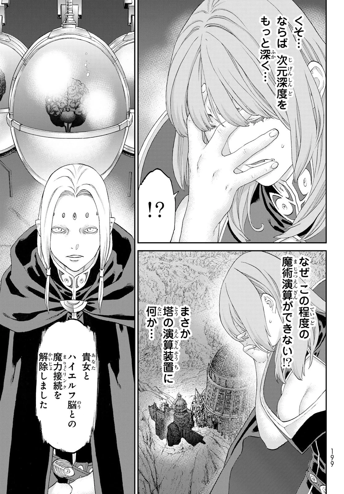 ライドンキング 第85話 - 18