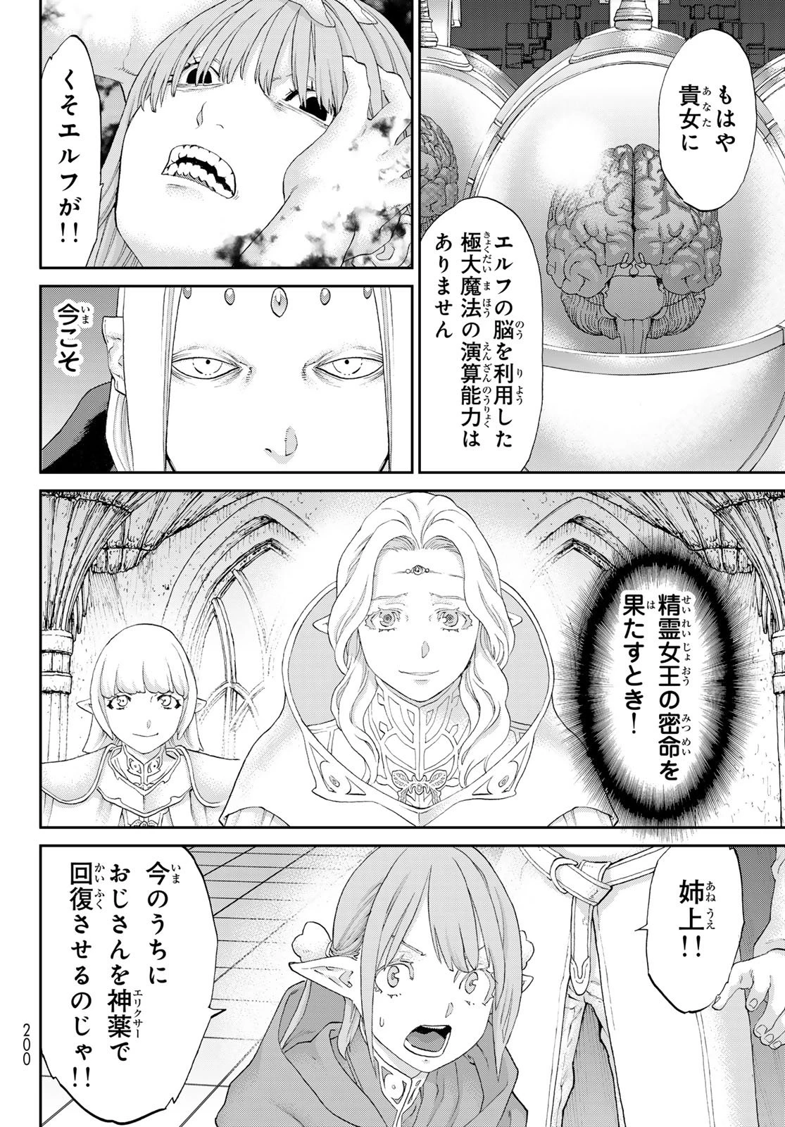 ライドンキング 第85話 - 19