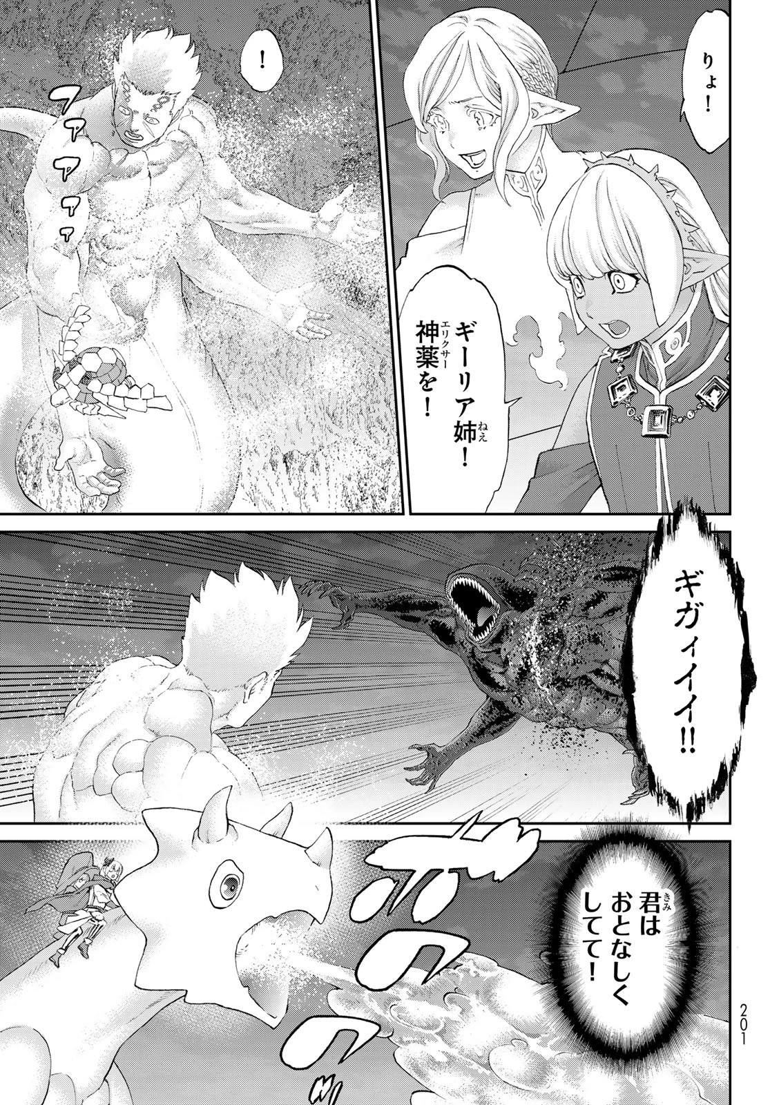 ライドンキング 第85話 - 20