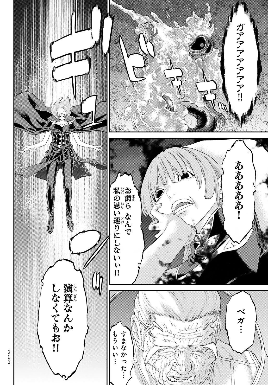 ライドンキング 第85話 - 21