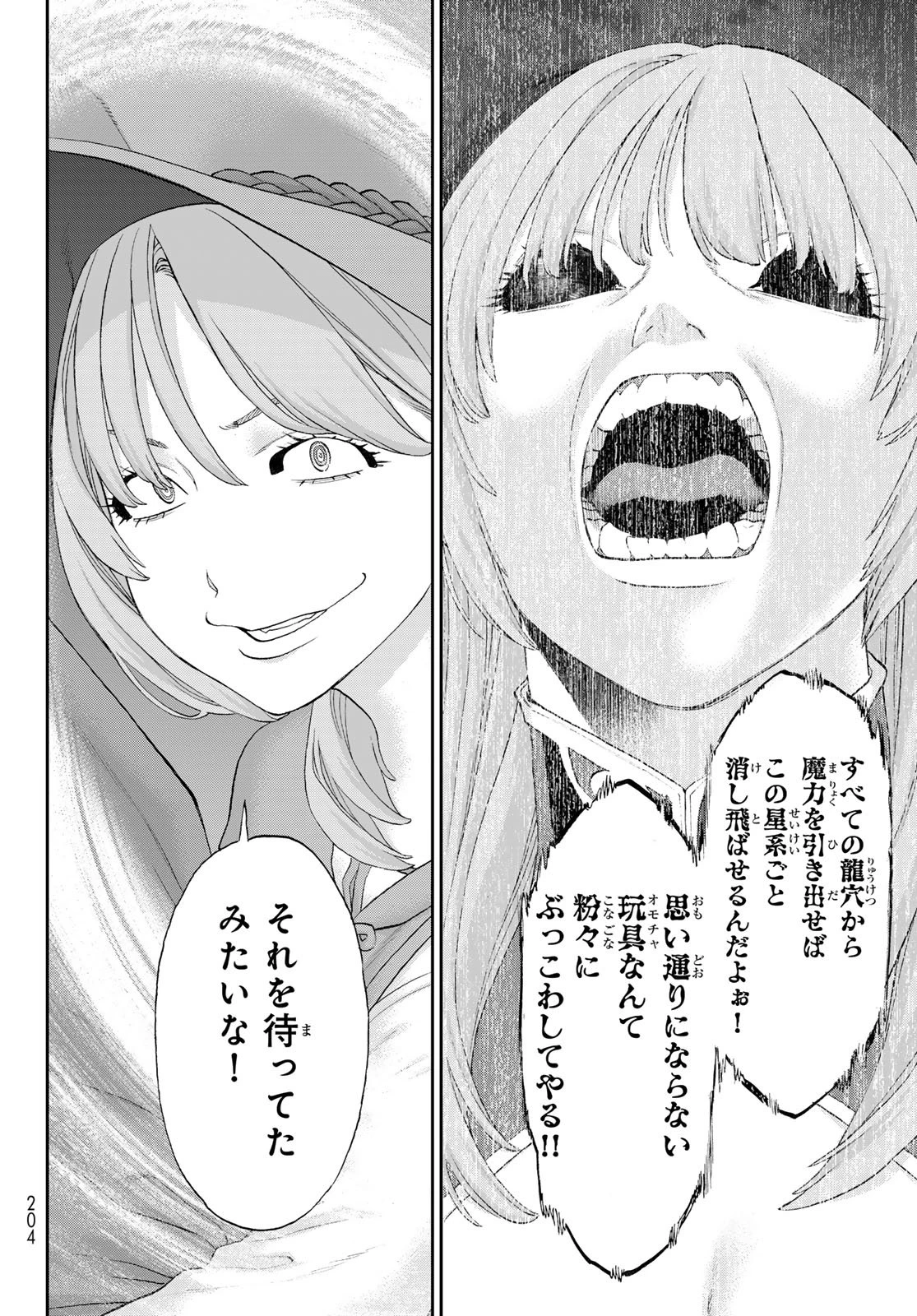 ライドンキング 第85話 - 23