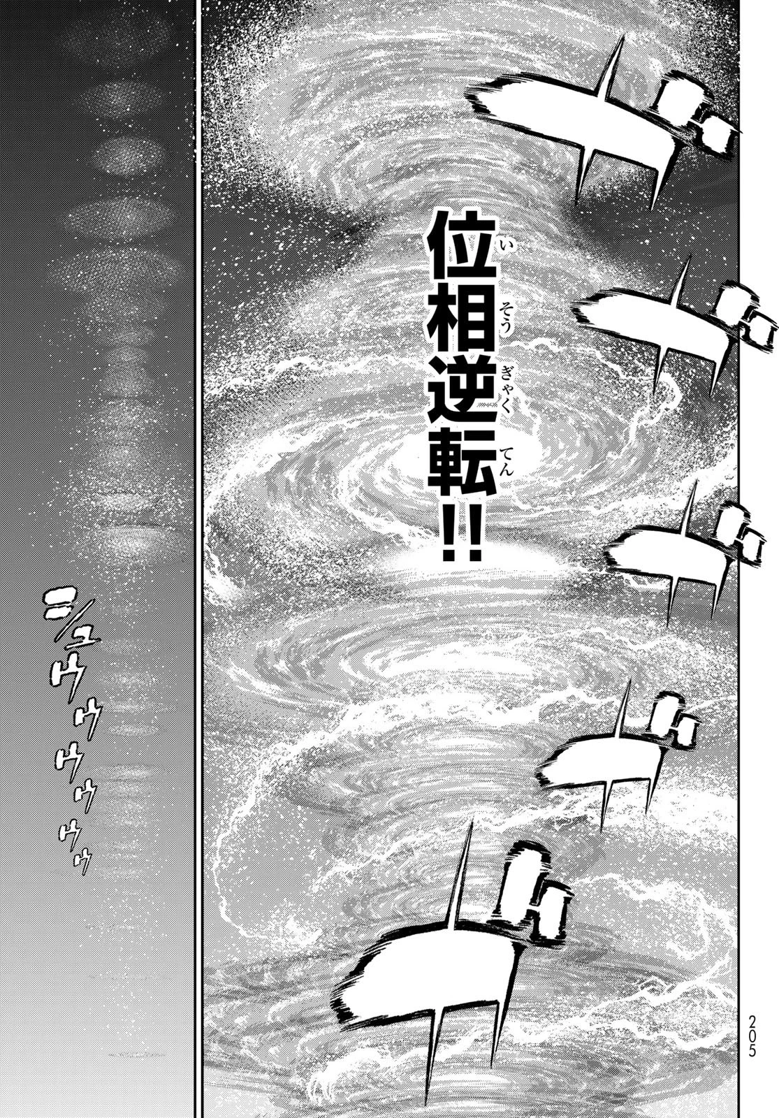 ライドンキング 第85話 - 24