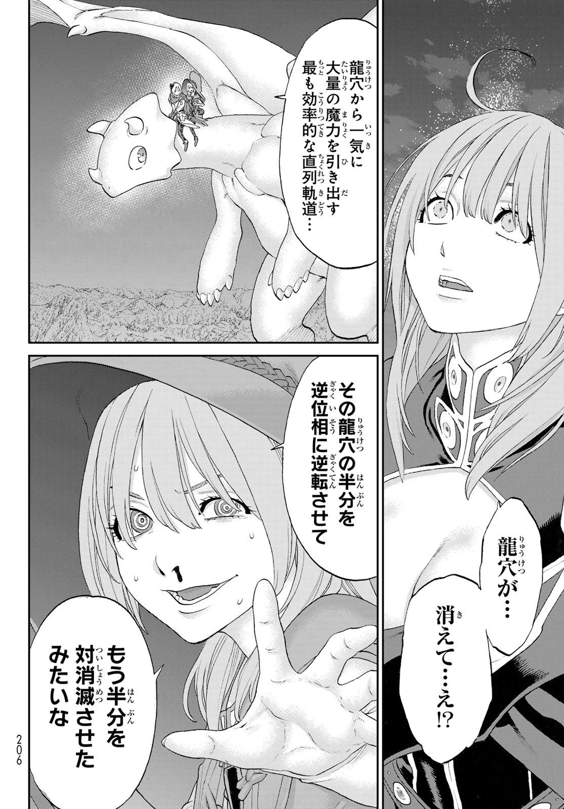 ライドンキング 第85話 - 25