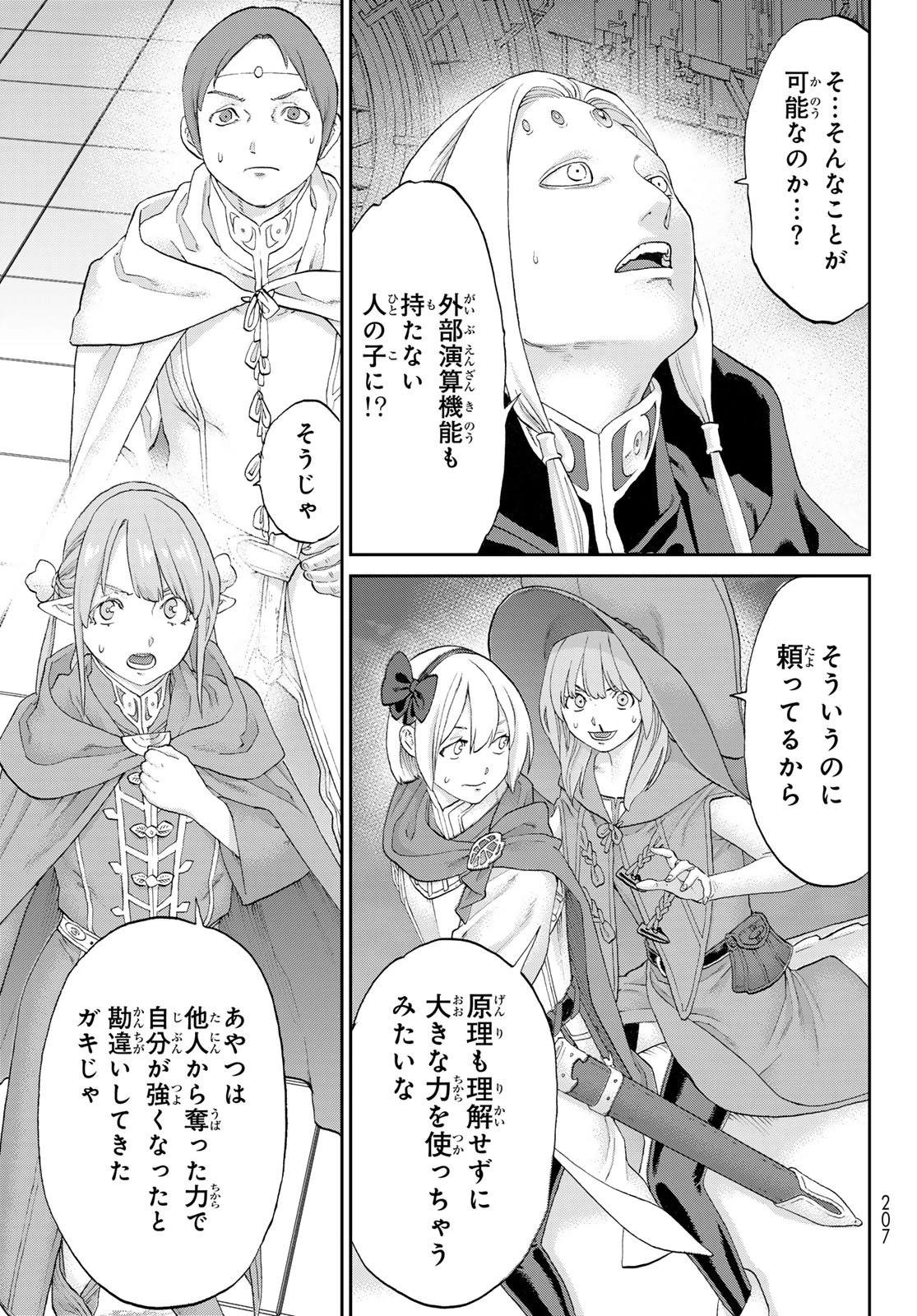 ライドンキング 第85話 - 26