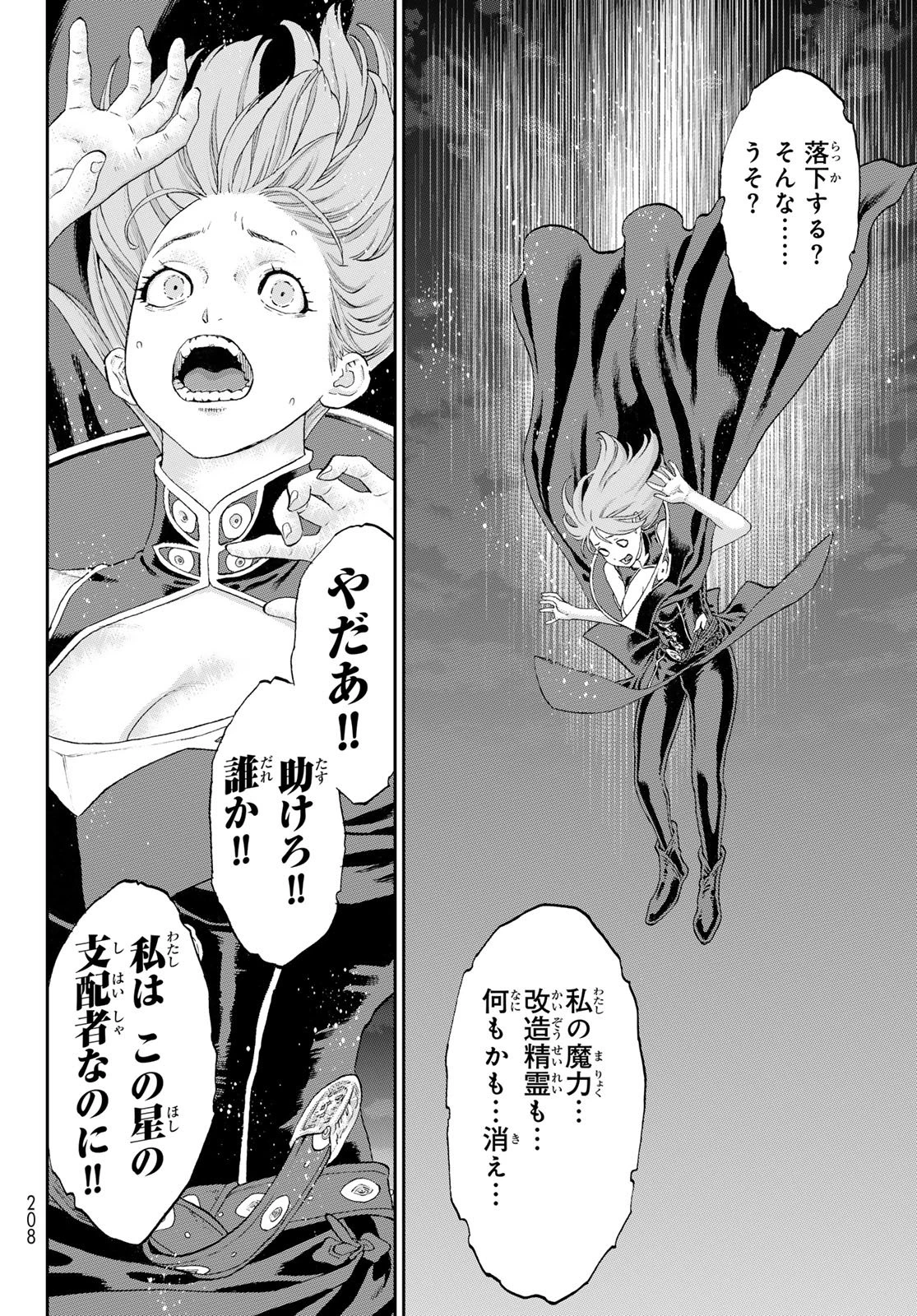 ライドンキング 第85話 - 27