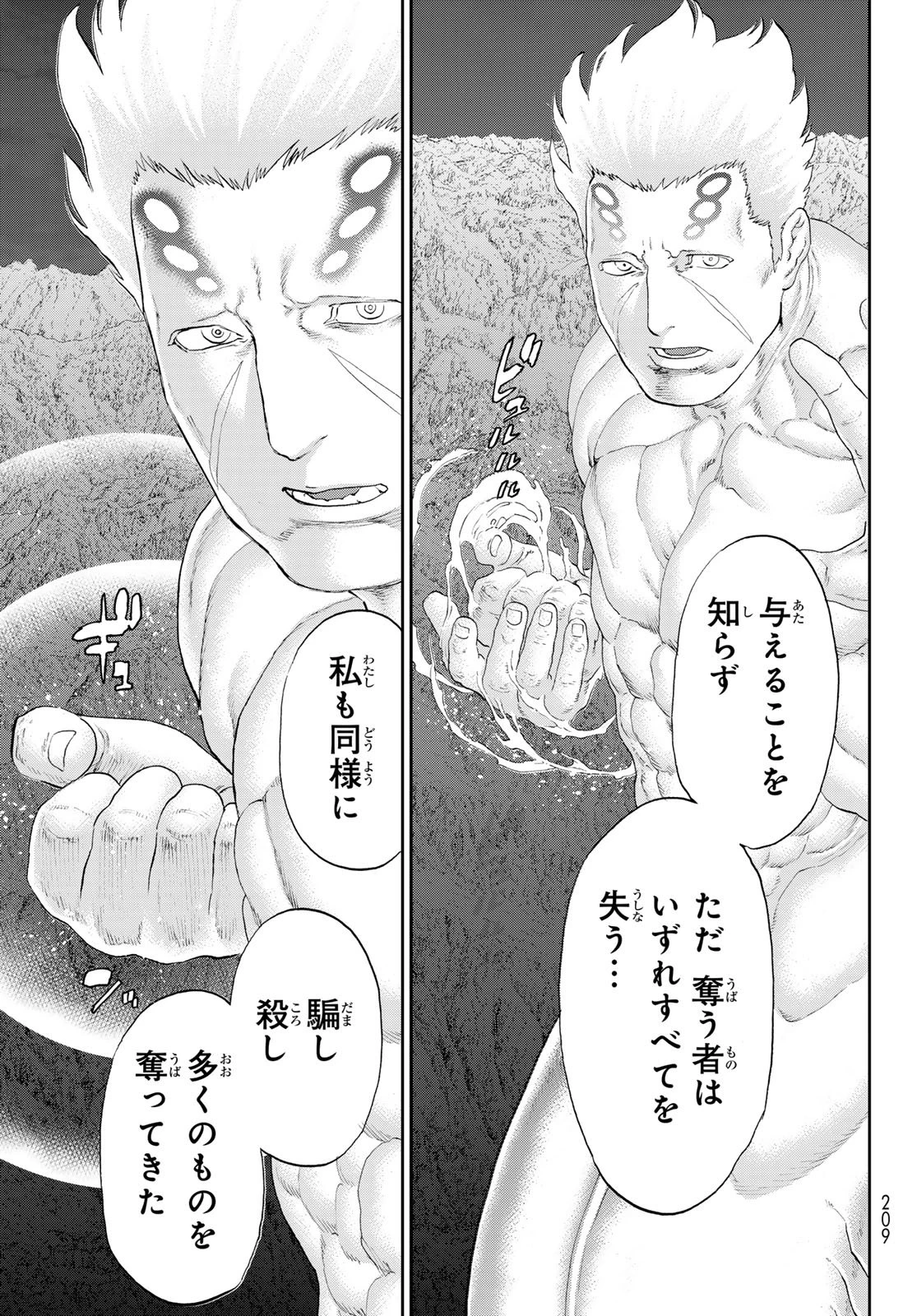 ライドンキング 第85話 - 28