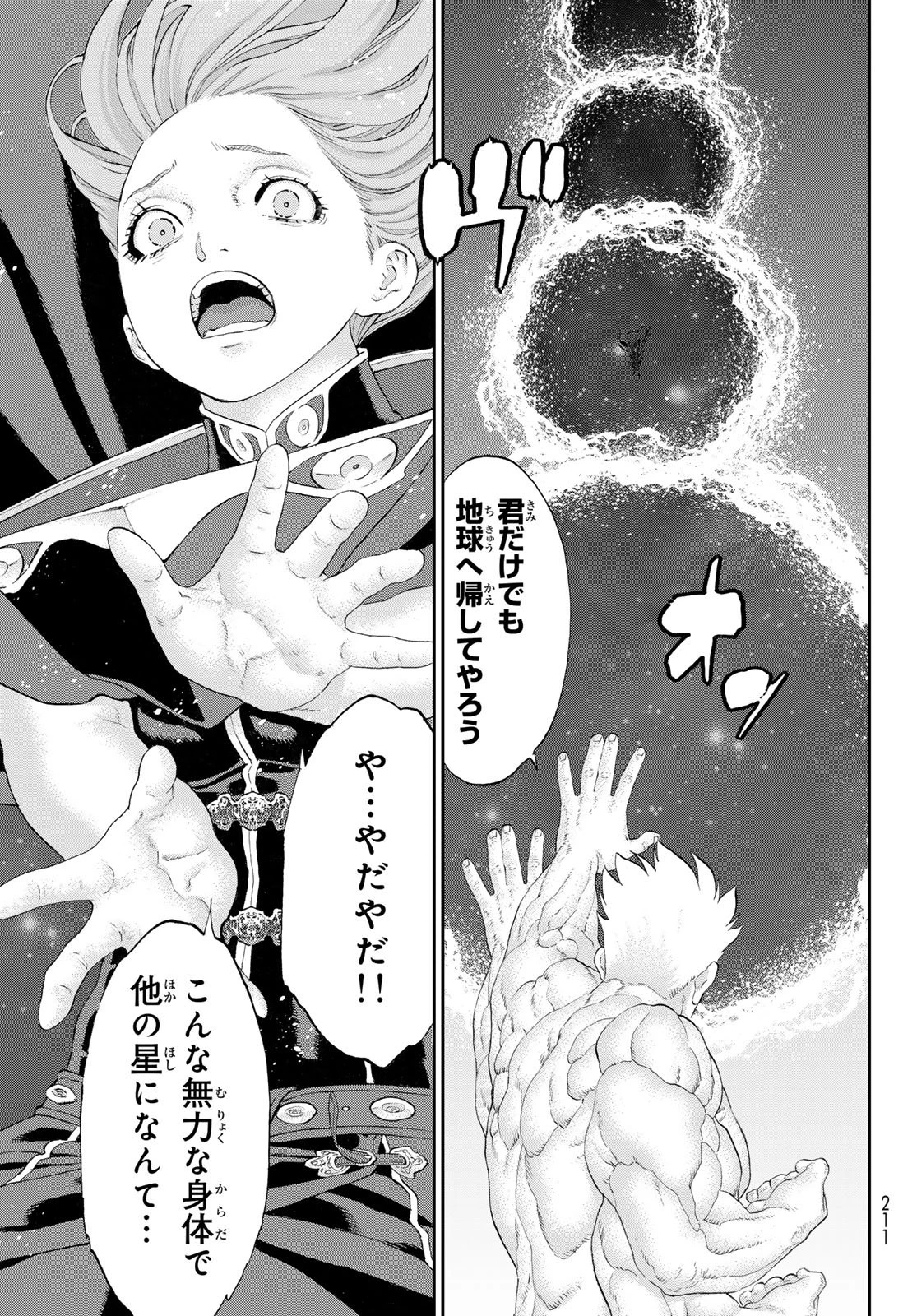 ライドンキング 第85話 - 30