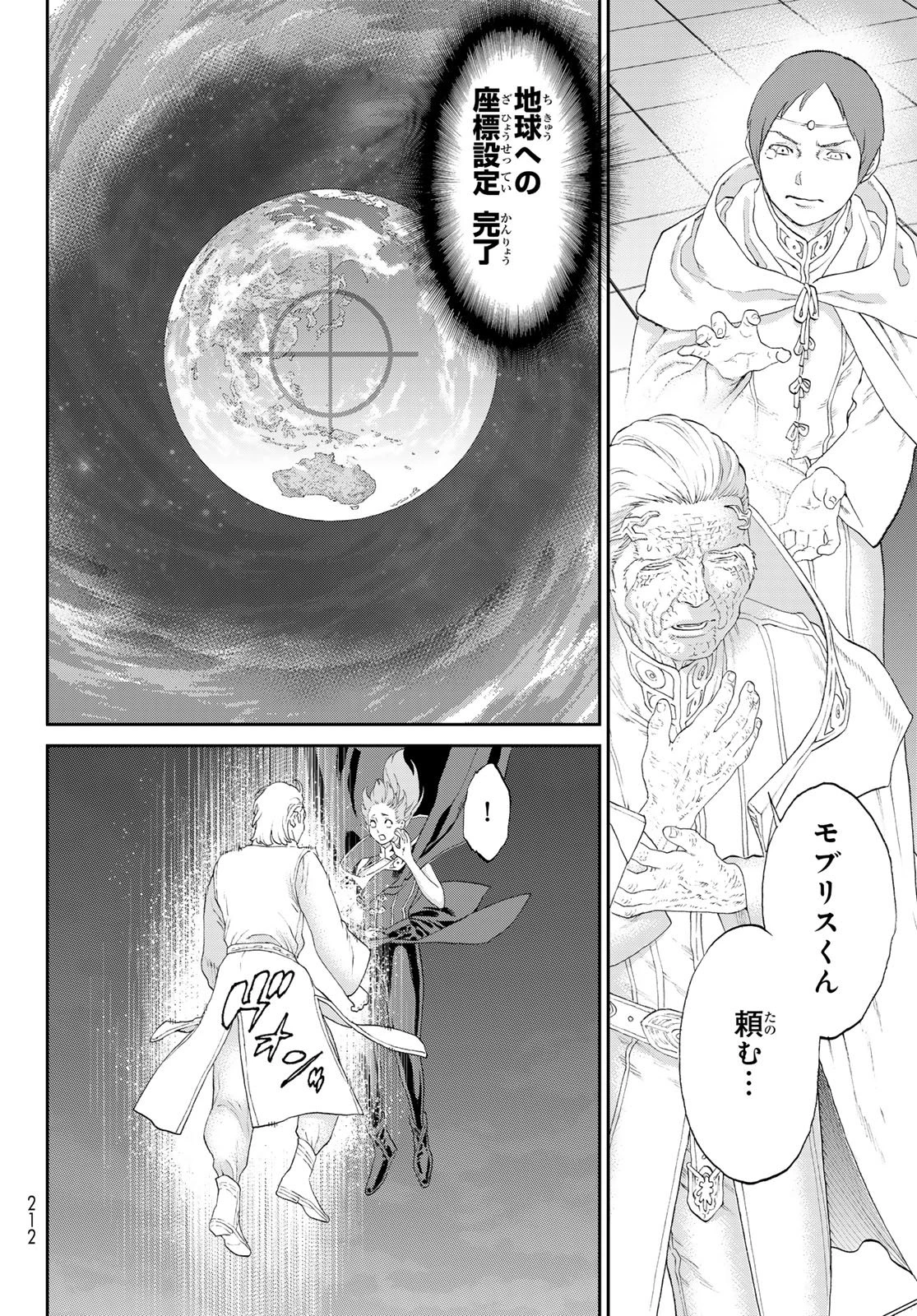 ライドンキング 第85話 - 31