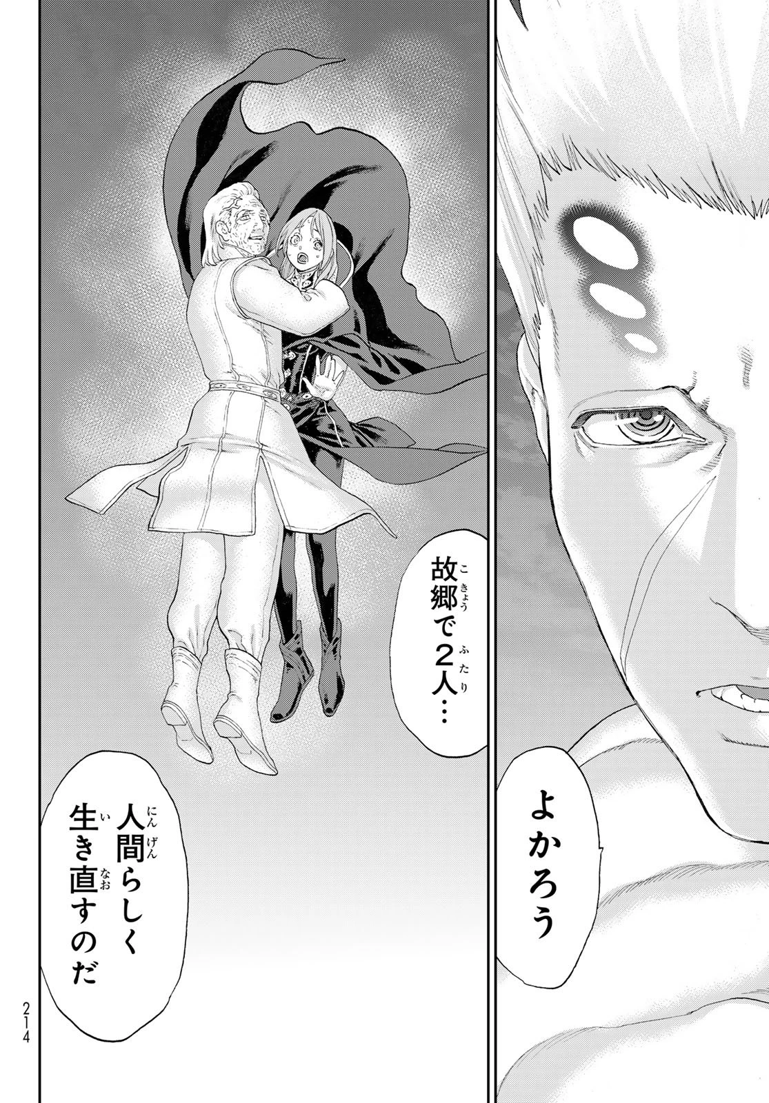 ライドンキング 第85話 - 33