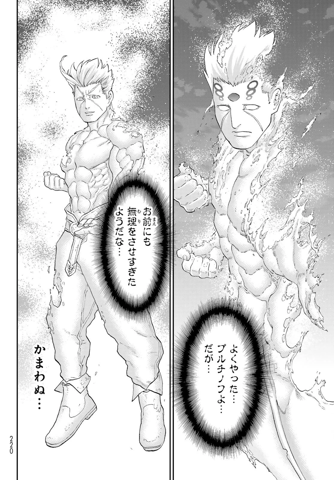 ライドンキング 第85話 - 39