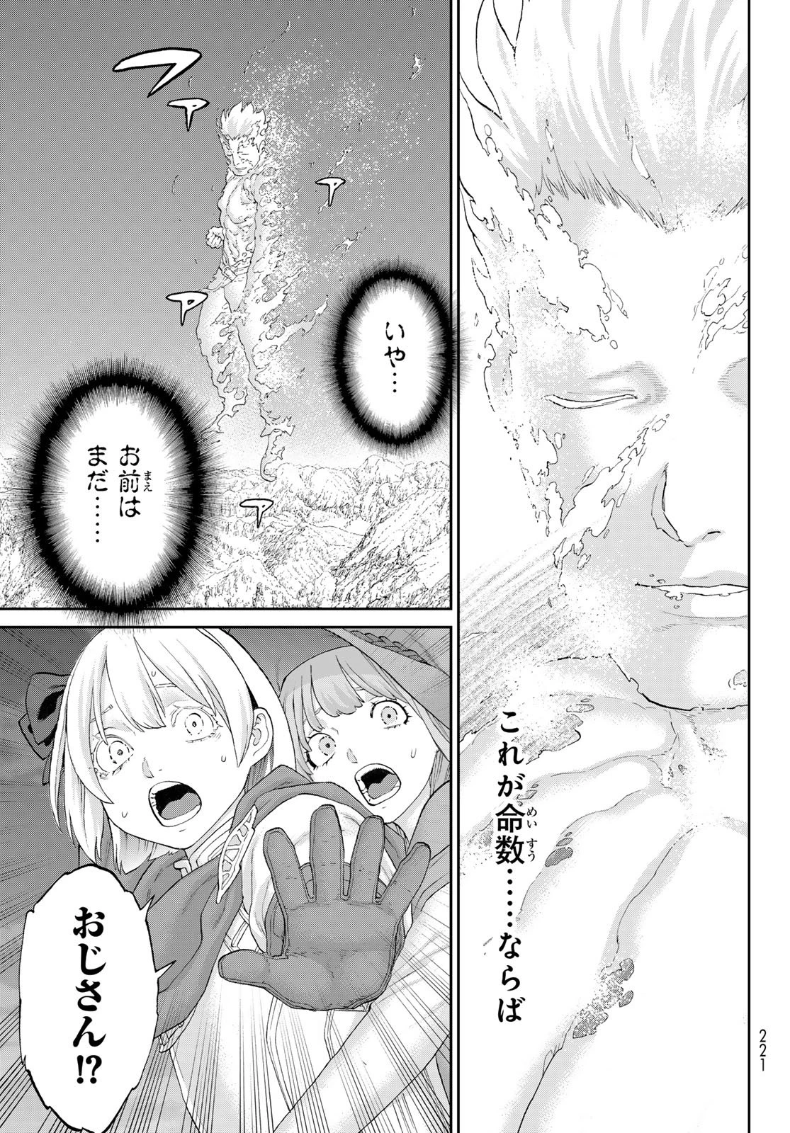 ライドンキング 第85話 - 40