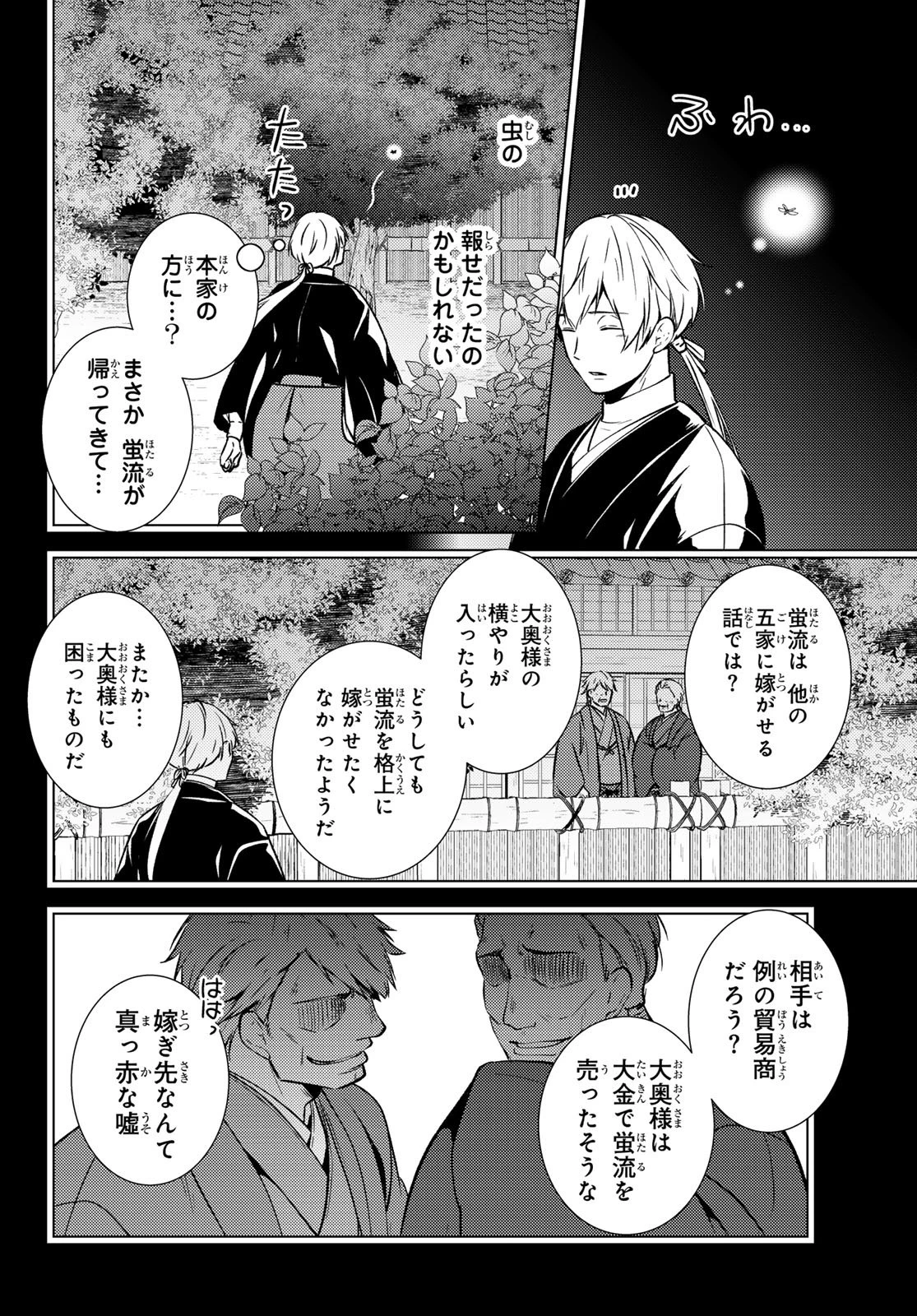 傷モノの花嫁 傷モノの花嫁〜虐げられた私が、皇國の鬼神に見初められた理由〜 傷モノの花嫁 〜虐げられた私が、皇國の鬼神に見初められた理由〜 第32話 - 2