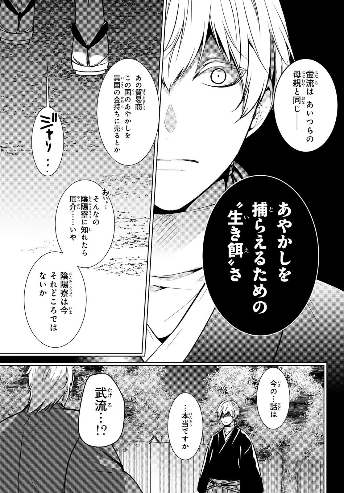 傷モノの花嫁 傷モノの花嫁〜虐げられた私が、皇國の鬼神に見初められた理由〜 傷モノの花嫁 〜虐げられた私が、皇國の鬼神に見初められた理由〜 第32話 - 3