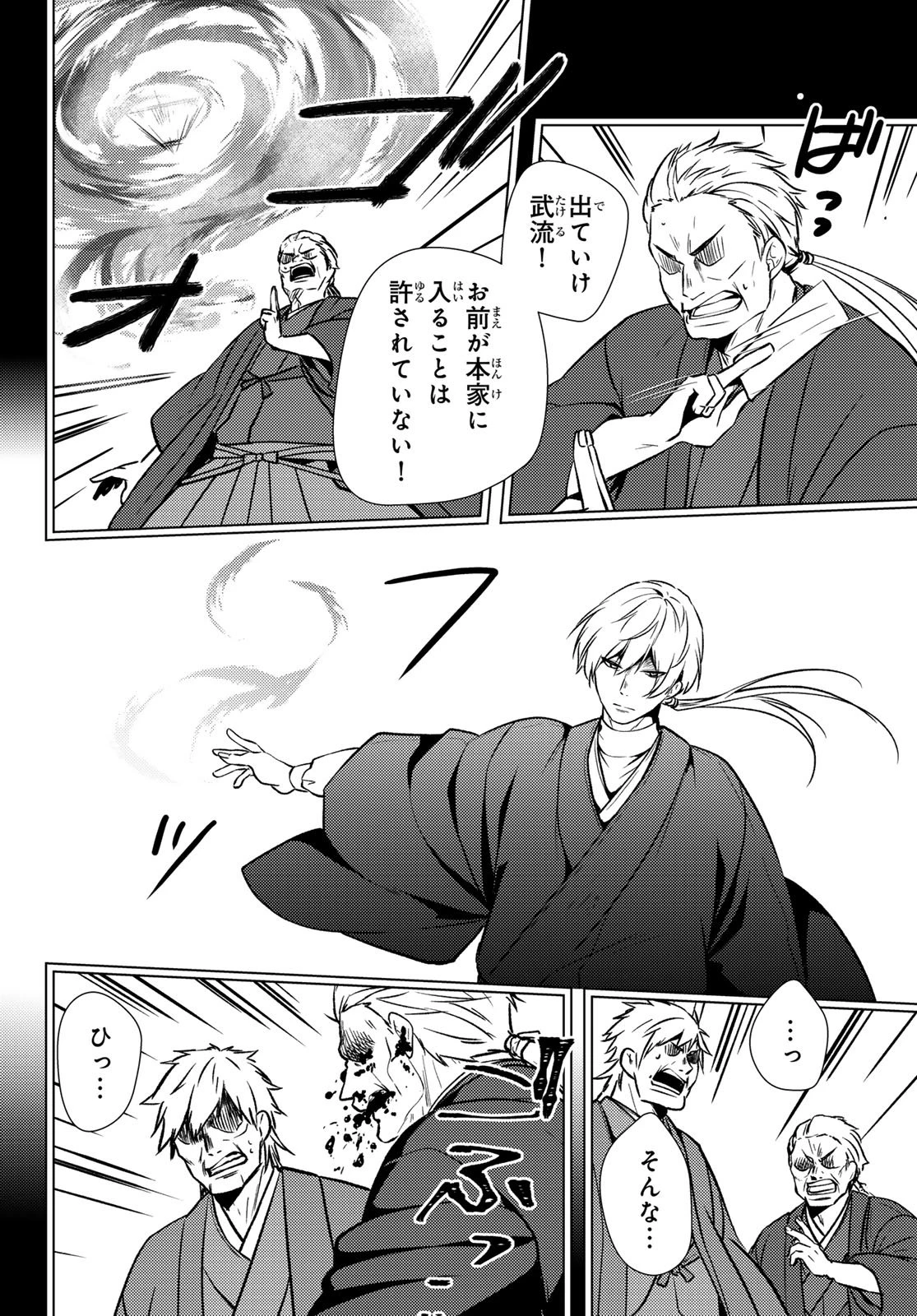 傷モノの花嫁 傷モノの花嫁〜虐げられた私が、皇國の鬼神に見初められた理由〜 傷モノの花嫁 〜虐げられた私が、皇國の鬼神に見初められた理由〜 第32話 - 4