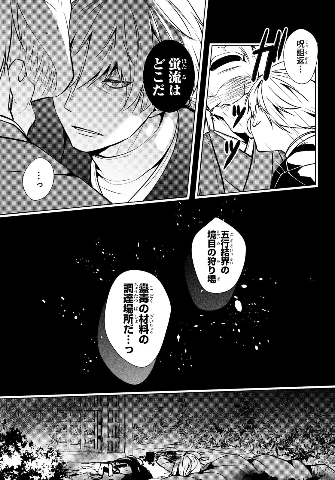 傷モノの花嫁 傷モノの花嫁〜虐げられた私が、皇國の鬼神に見初められた理由〜 傷モノの花嫁 〜虐げられた私が、皇國の鬼神に見初められた理由〜 第32話 - 5