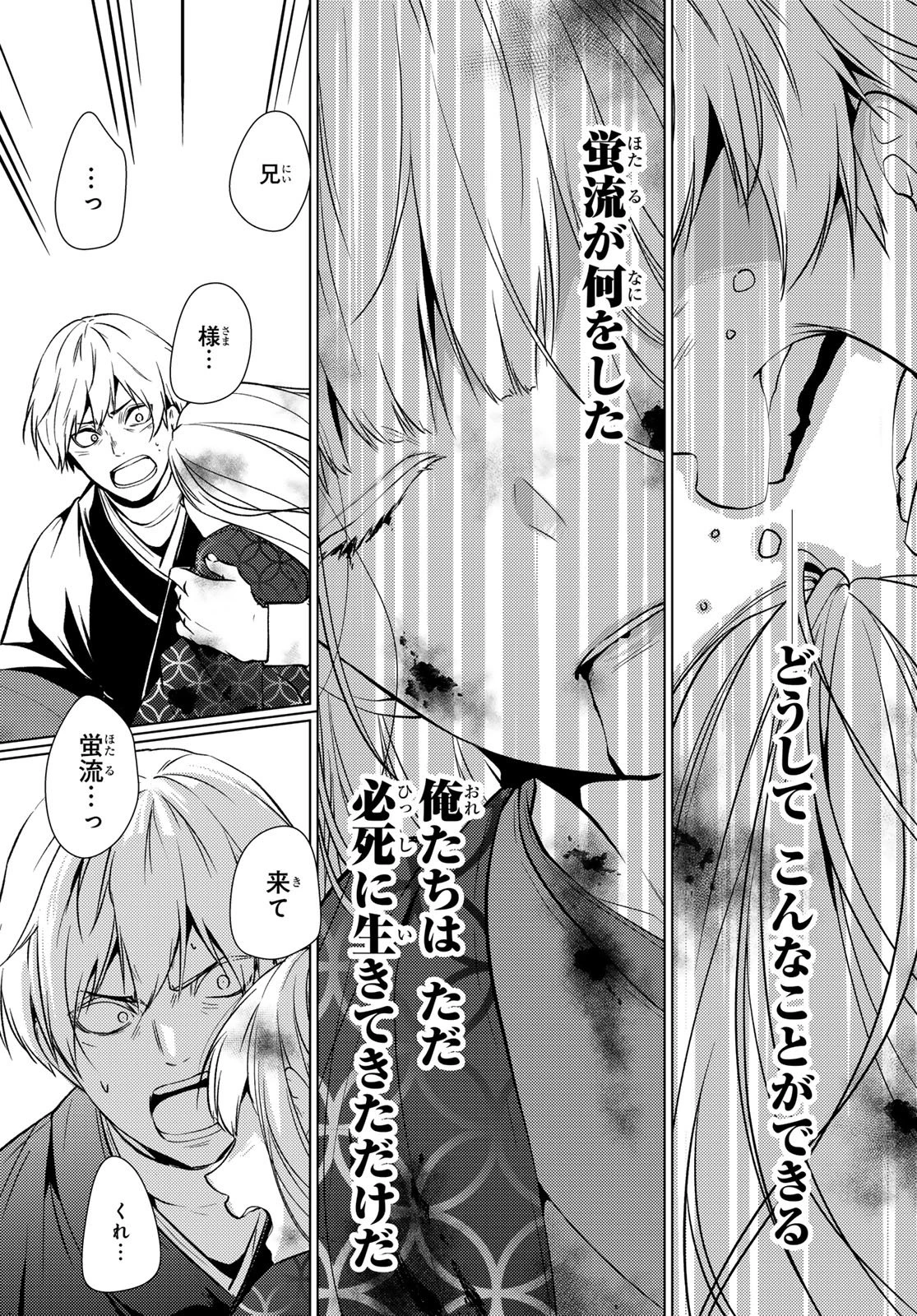 傷モノの花嫁 傷モノの花嫁〜虐げられた私が、皇國の鬼神に見初められた理由〜 傷モノの花嫁 〜虐げられた私が、皇國の鬼神に見初められた理由〜 第32話 - 8