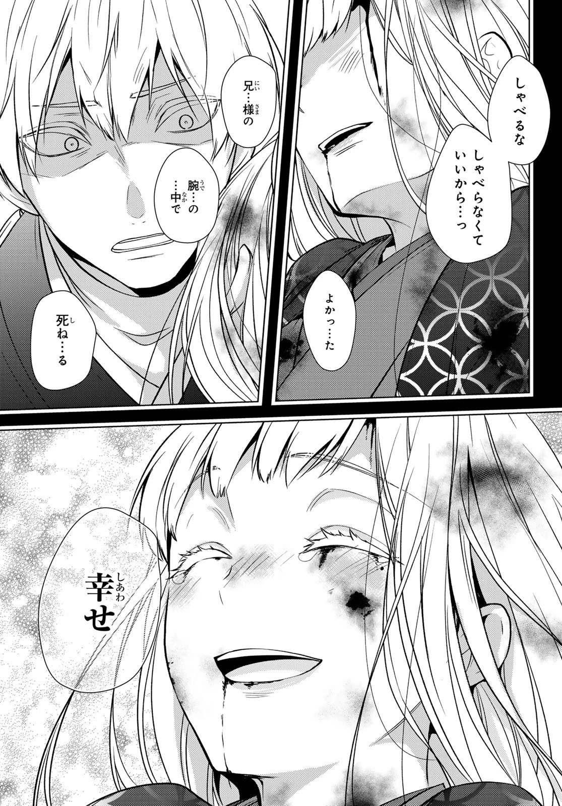 傷モノの花嫁 傷モノの花嫁〜虐げられた私が、皇國の鬼神に見初められた理由〜 傷モノの花嫁 〜虐げられた私が、皇國の鬼神に見初められた理由〜 第32話 - 9