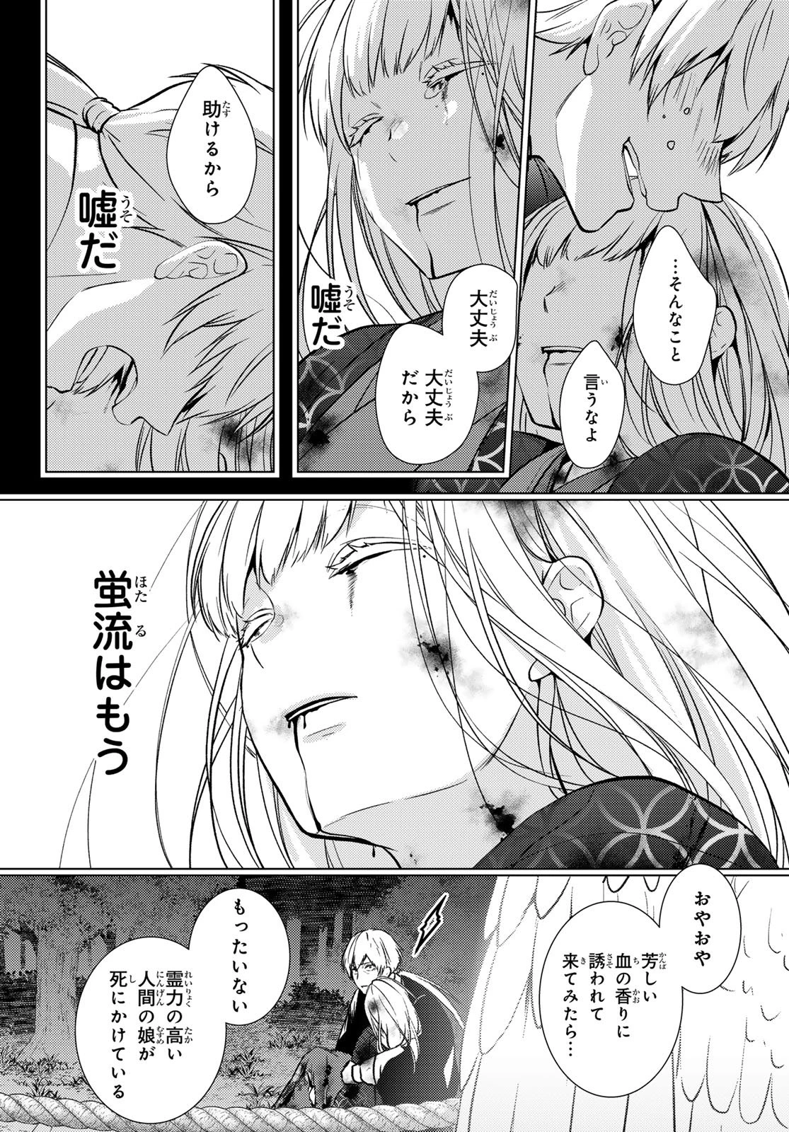 傷モノの花嫁 傷モノの花嫁〜虐げられた私が、皇國の鬼神に見初められた理由〜 傷モノの花嫁 〜虐げられた私が、皇國の鬼神に見初められた理由〜 第32話 - 10