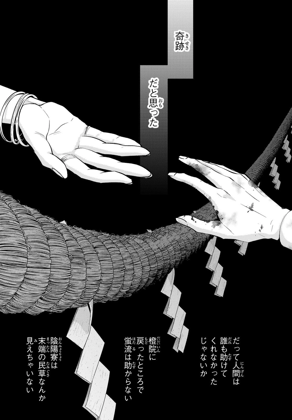 傷モノの花嫁 傷モノの花嫁〜虐げられた私が、皇國の鬼神に見初められた理由〜 傷モノの花嫁 〜虐げられた私が、皇國の鬼神に見初められた理由〜 第32話 - 13