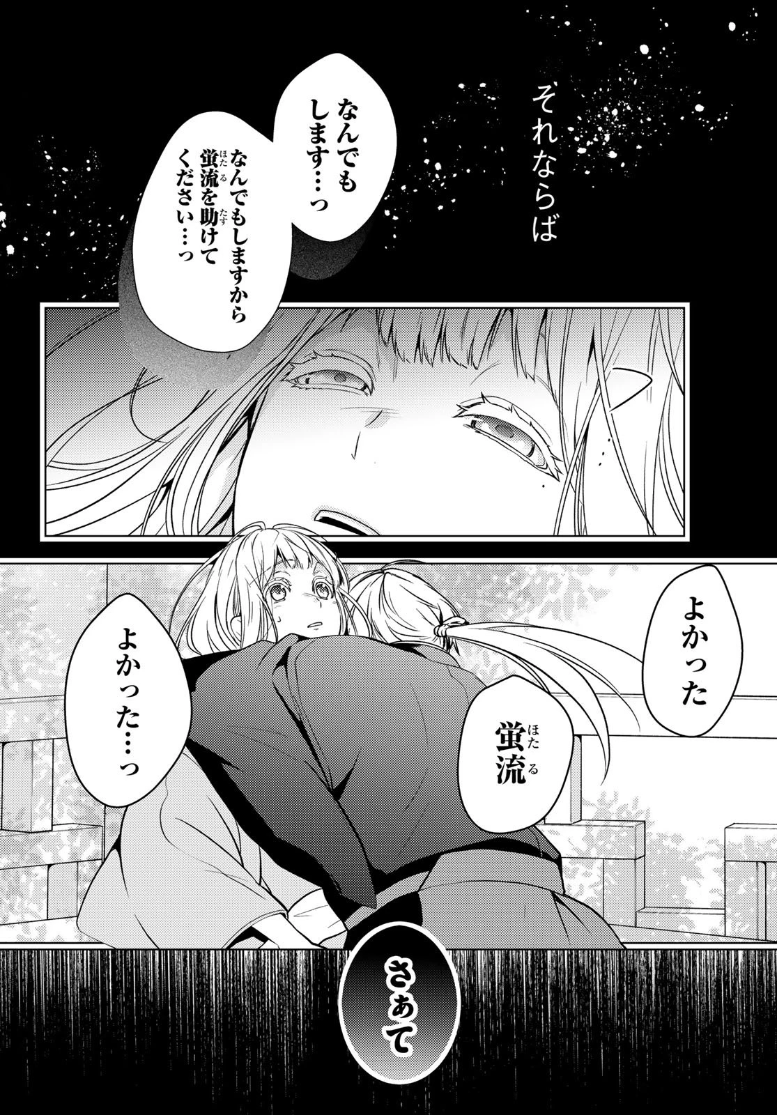 傷モノの花嫁 傷モノの花嫁〜虐げられた私が、皇國の鬼神に見初められた理由〜 傷モノの花嫁 〜虐げられた私が、皇國の鬼神に見初められた理由〜 第32話 - 14