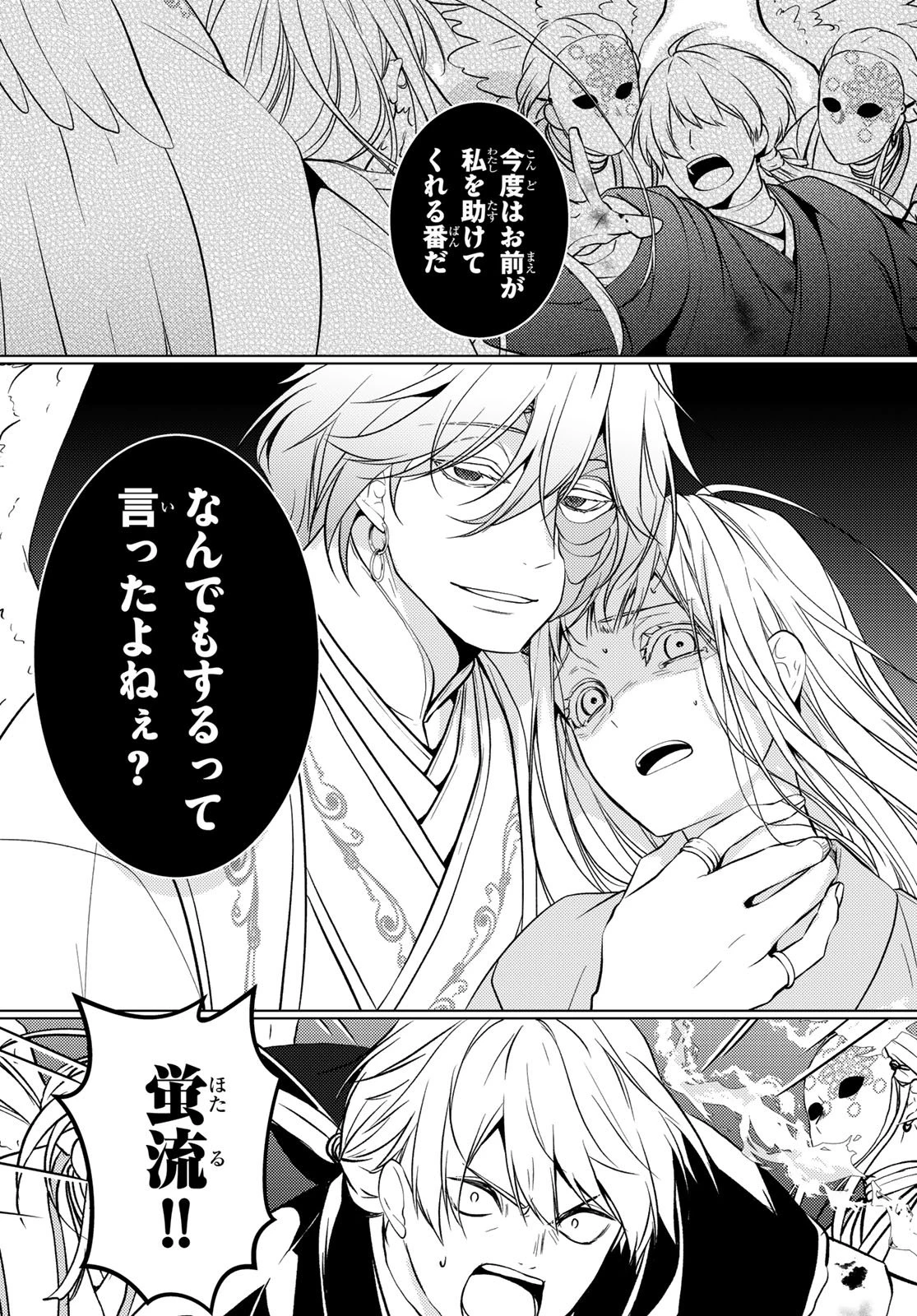 傷モノの花嫁 傷モノの花嫁〜虐げられた私が、皇國の鬼神に見初められた理由〜 傷モノの花嫁 〜虐げられた私が、皇國の鬼神に見初められた理由〜 第32話 - 15