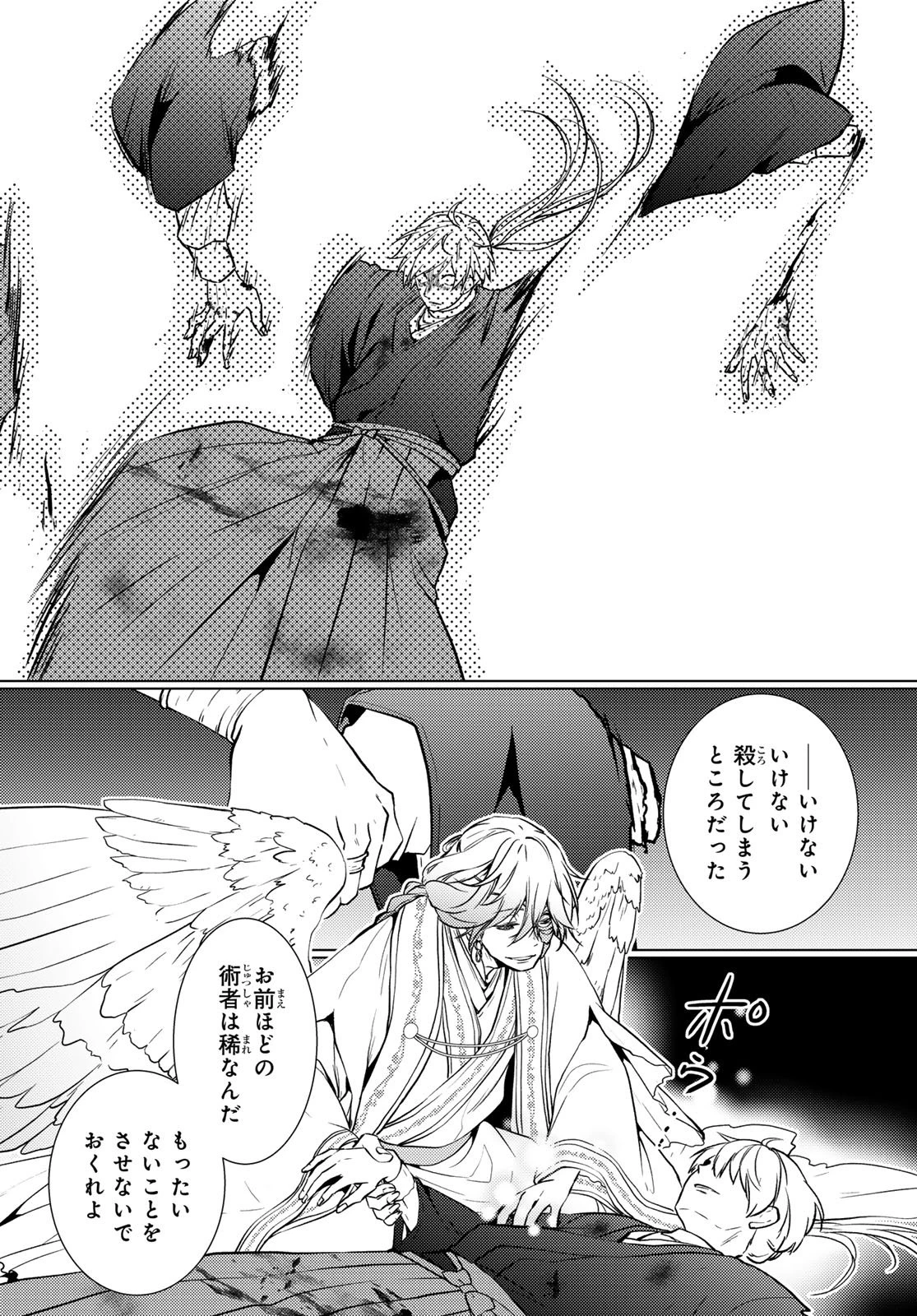 傷モノの花嫁 傷モノの花嫁〜虐げられた私が、皇國の鬼神に見初められた理由〜 傷モノの花嫁 〜虐げられた私が、皇國の鬼神に見初められた理由〜 第32話 - 16