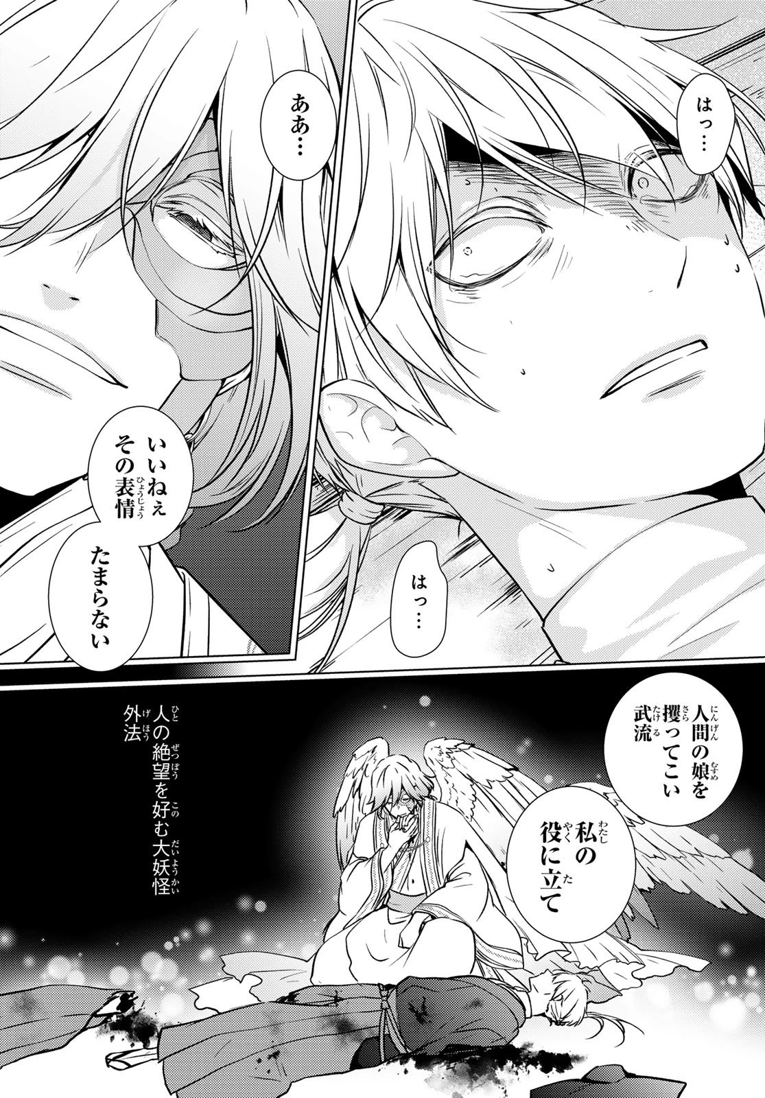 傷モノの花嫁 傷モノの花嫁〜虐げられた私が、皇國の鬼神に見初められた理由〜 傷モノの花嫁 〜虐げられた私が、皇國の鬼神に見初められた理由〜 第32話 - 17