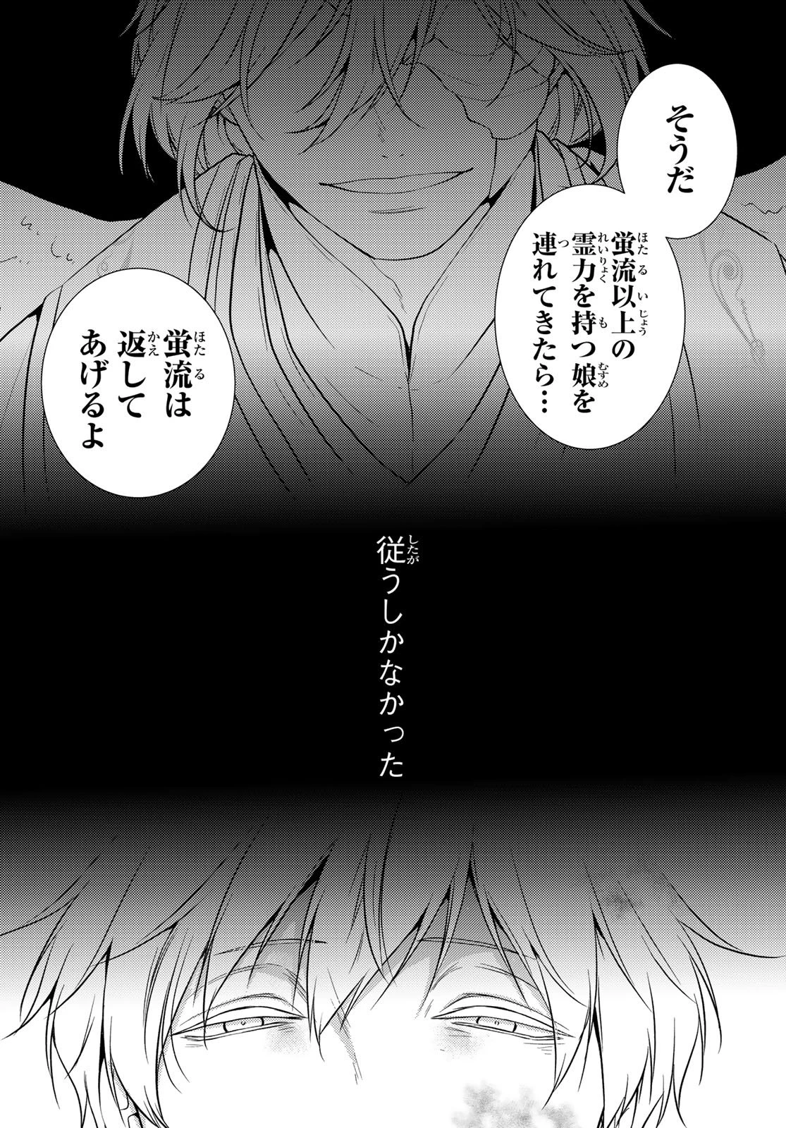 傷モノの花嫁 傷モノの花嫁〜虐げられた私が、皇國の鬼神に見初められた理由〜 傷モノの花嫁 〜虐げられた私が、皇國の鬼神に見初められた理由〜 第32話 - 18