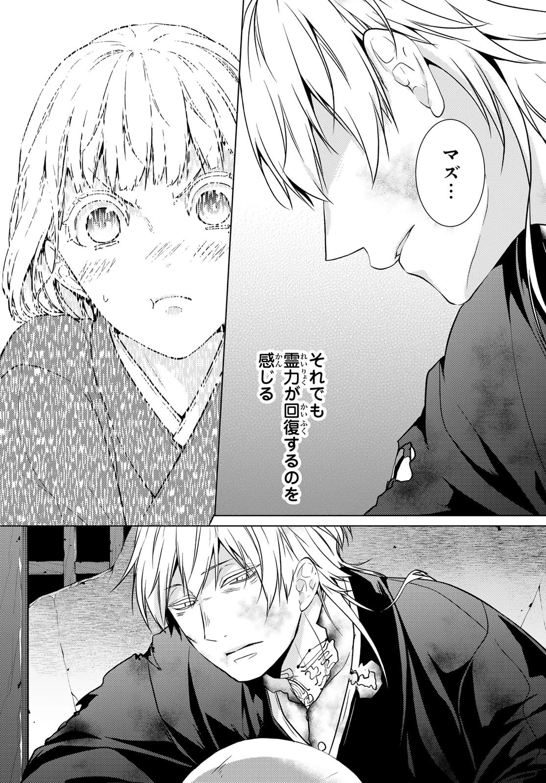 傷モノの花嫁 傷モノの花嫁〜虐げられた私が、皇國の鬼神に見初められた理由〜 傷モノの花嫁 〜虐げられた私が、皇國の鬼神に見初められた理由〜 第32話 - 20