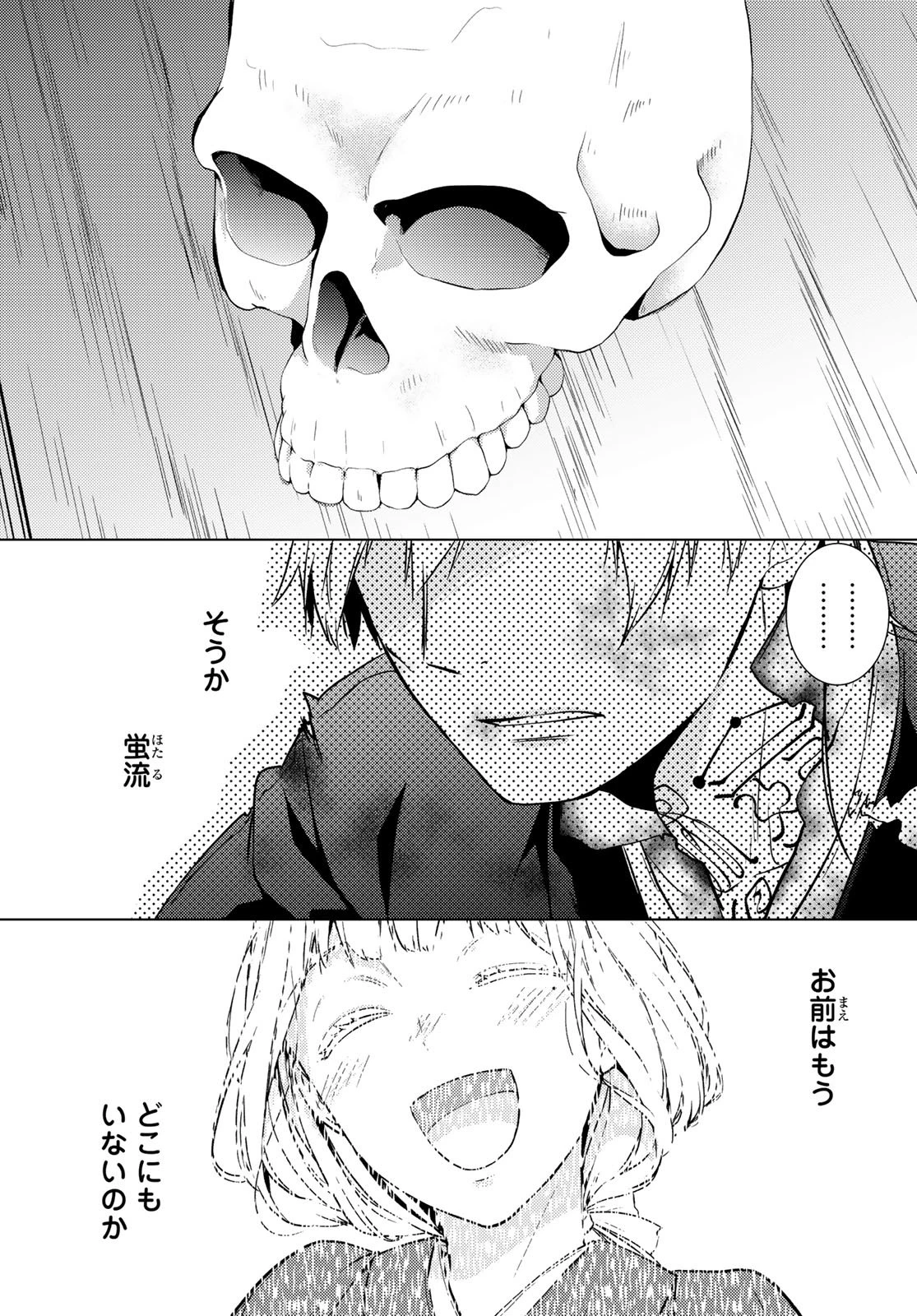 傷モノの花嫁 傷モノの花嫁〜虐げられた私が、皇國の鬼神に見初められた理由〜 傷モノの花嫁 〜虐げられた私が、皇國の鬼神に見初められた理由〜 第32話 - 21