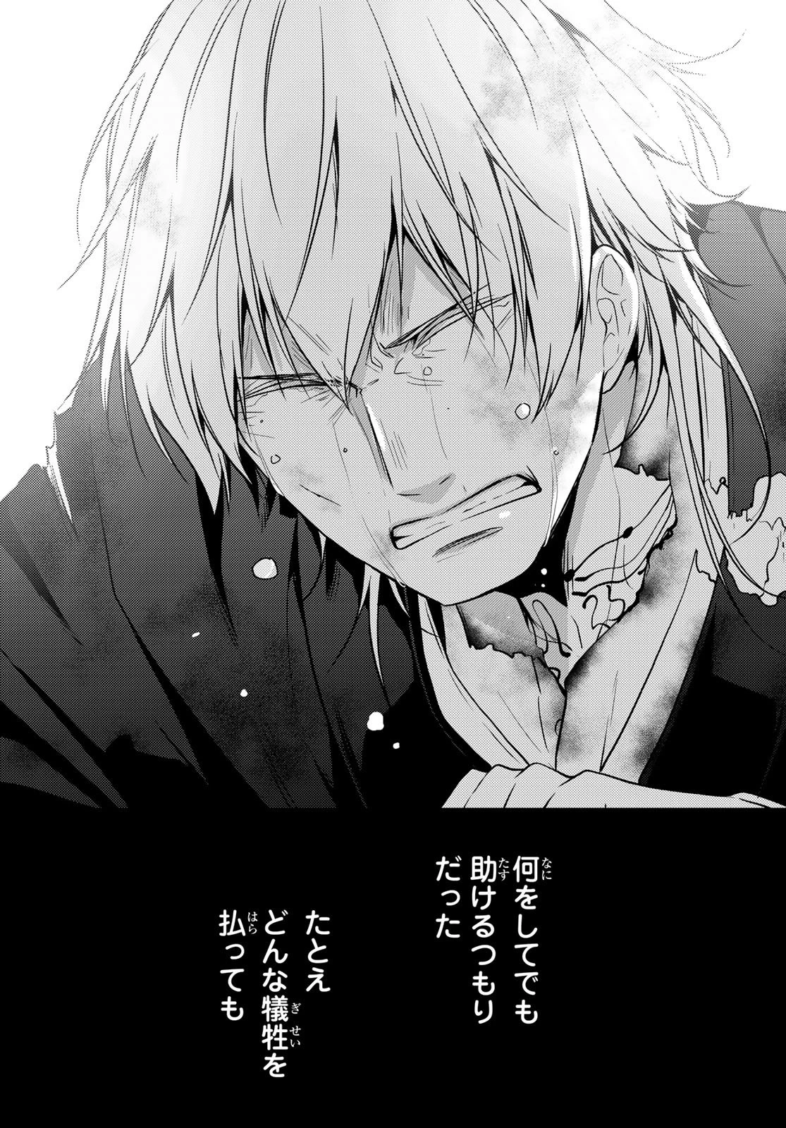 傷モノの花嫁 傷モノの花嫁〜虐げられた私が、皇國の鬼神に見初められた理由〜 傷モノの花嫁 〜虐げられた私が、皇國の鬼神に見初められた理由〜 第32話 - 22