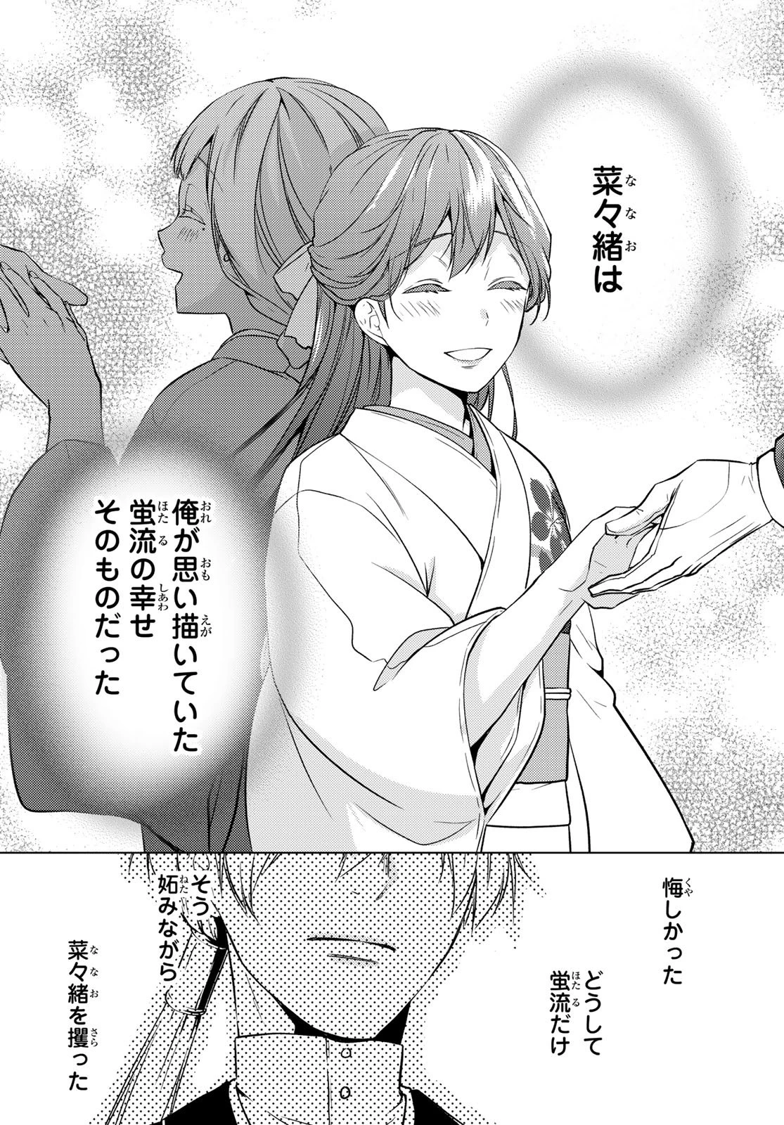 傷モノの花嫁 傷モノの花嫁〜虐げられた私が、皇國の鬼神に見初められた理由〜 傷モノの花嫁 〜虐げられた私が、皇國の鬼神に見初められた理由〜 第32話 - 24