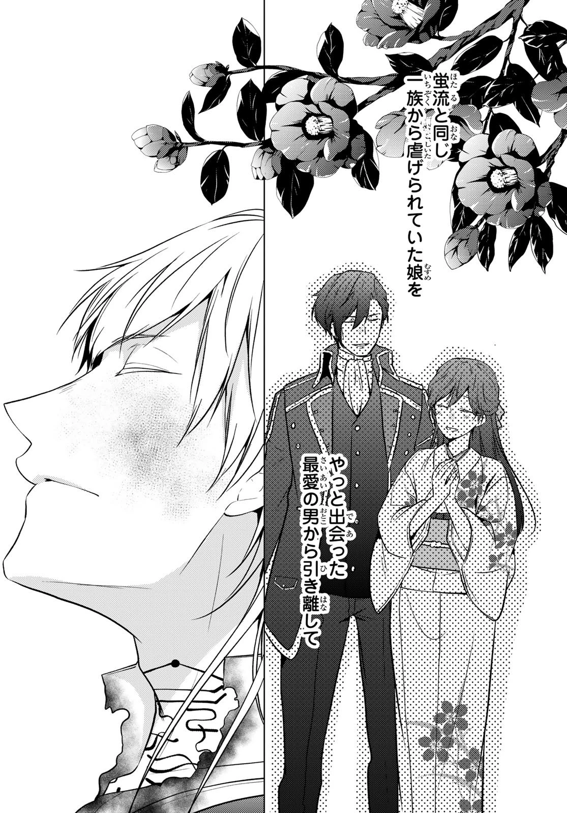 傷モノの花嫁 傷モノの花嫁〜虐げられた私が、皇國の鬼神に見初められた理由〜 傷モノの花嫁 〜虐げられた私が、皇國の鬼神に見初められた理由〜 第32話 - 25