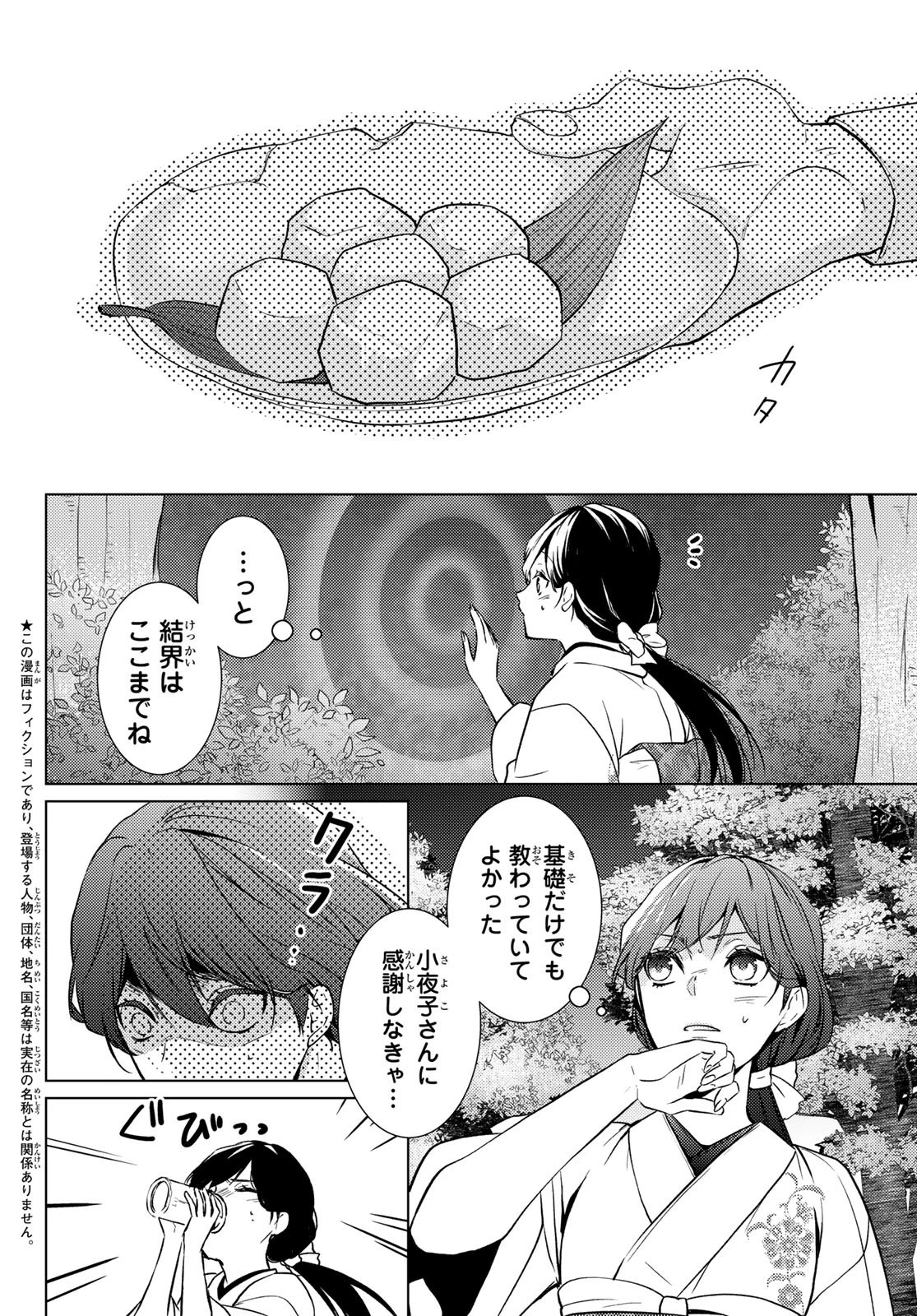 傷モノの花嫁 傷モノの花嫁〜虐げられた私が、皇國の鬼神に見初められた理由〜 傷モノの花嫁 〜虐げられた私が、皇國の鬼神に見初められた理由〜 第32話 - 26