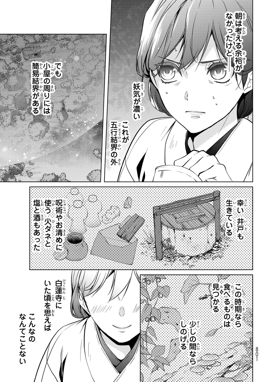 傷モノの花嫁 傷モノの花嫁〜虐げられた私が、皇國の鬼神に見初められた理由〜 傷モノの花嫁 〜虐げられた私が、皇國の鬼神に見初められた理由〜 第32話 - 27