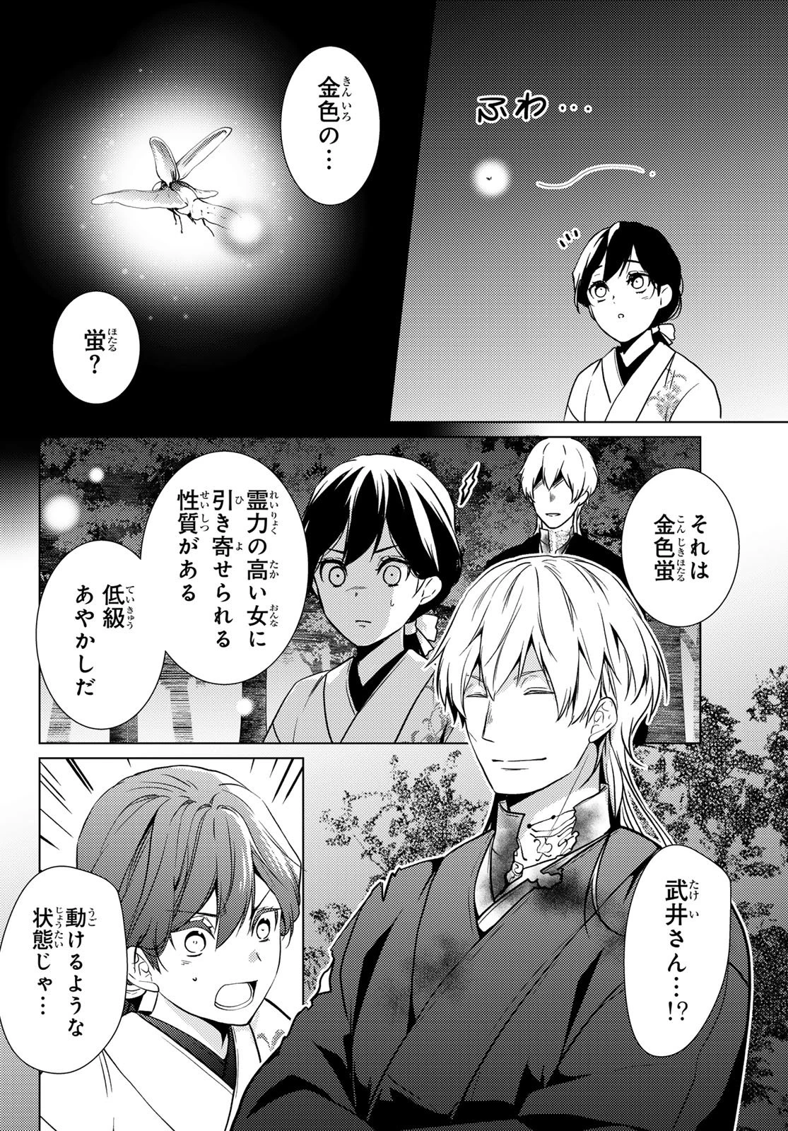 傷モノの花嫁 傷モノの花嫁〜虐げられた私が、皇國の鬼神に見初められた理由〜 傷モノの花嫁 〜虐げられた私が、皇國の鬼神に見初められた理由〜 第32話 - 28