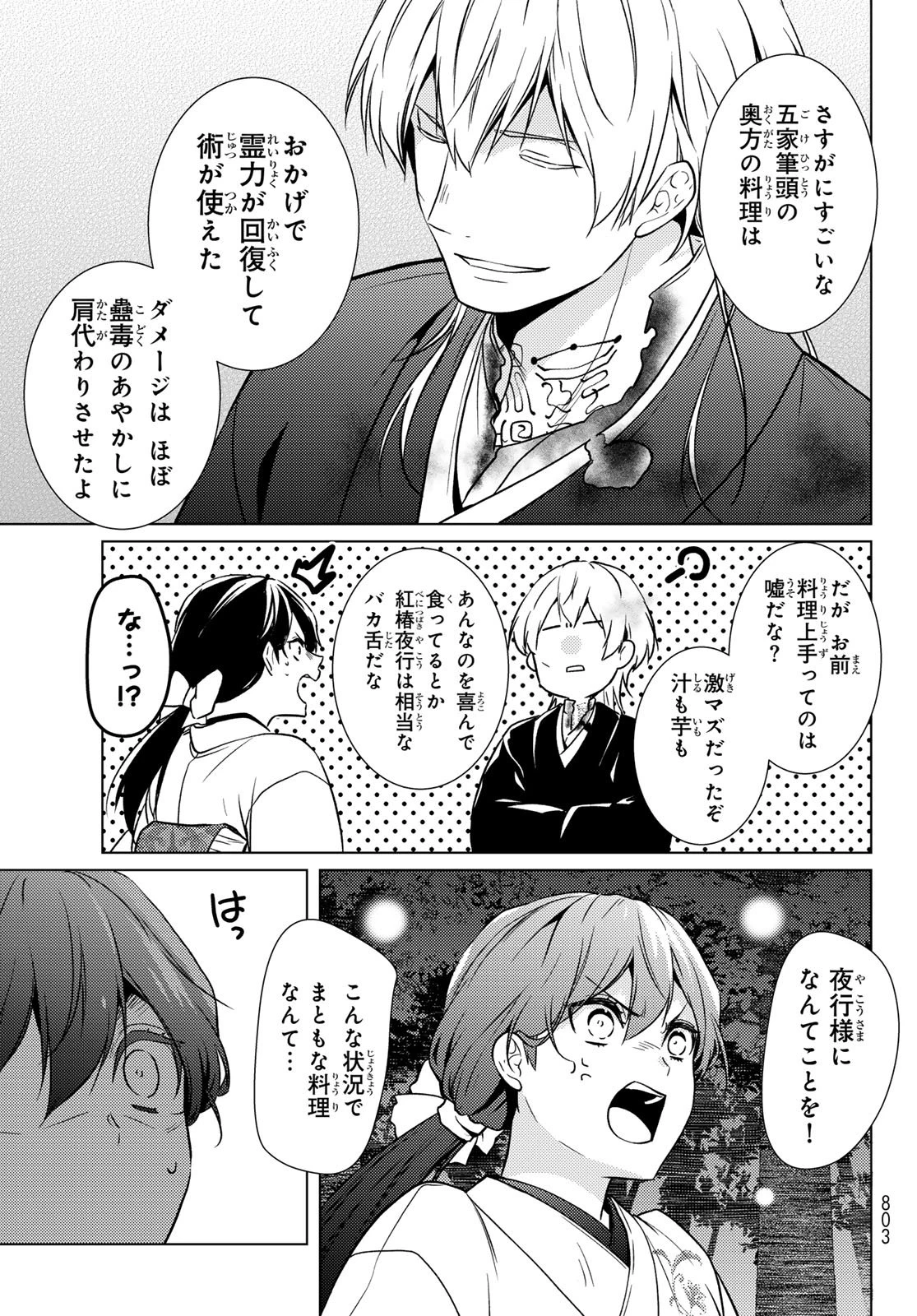 傷モノの花嫁 傷モノの花嫁〜虐げられた私が、皇國の鬼神に見初められた理由〜 傷モノの花嫁 〜虐げられた私が、皇國の鬼神に見初められた理由〜 第32話 - 29