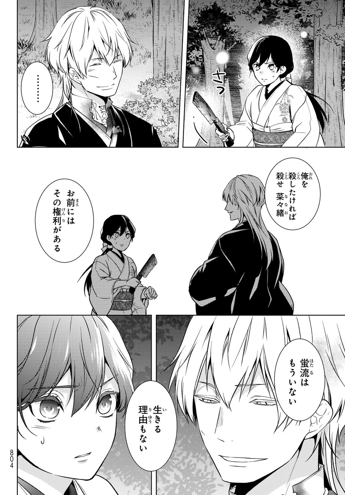 傷モノの花嫁 傷モノの花嫁〜虐げられた私が、皇國の鬼神に見初められた理由〜 傷モノの花嫁 〜虐げられた私が、皇國の鬼神に見初められた理由〜 第32話 - 30