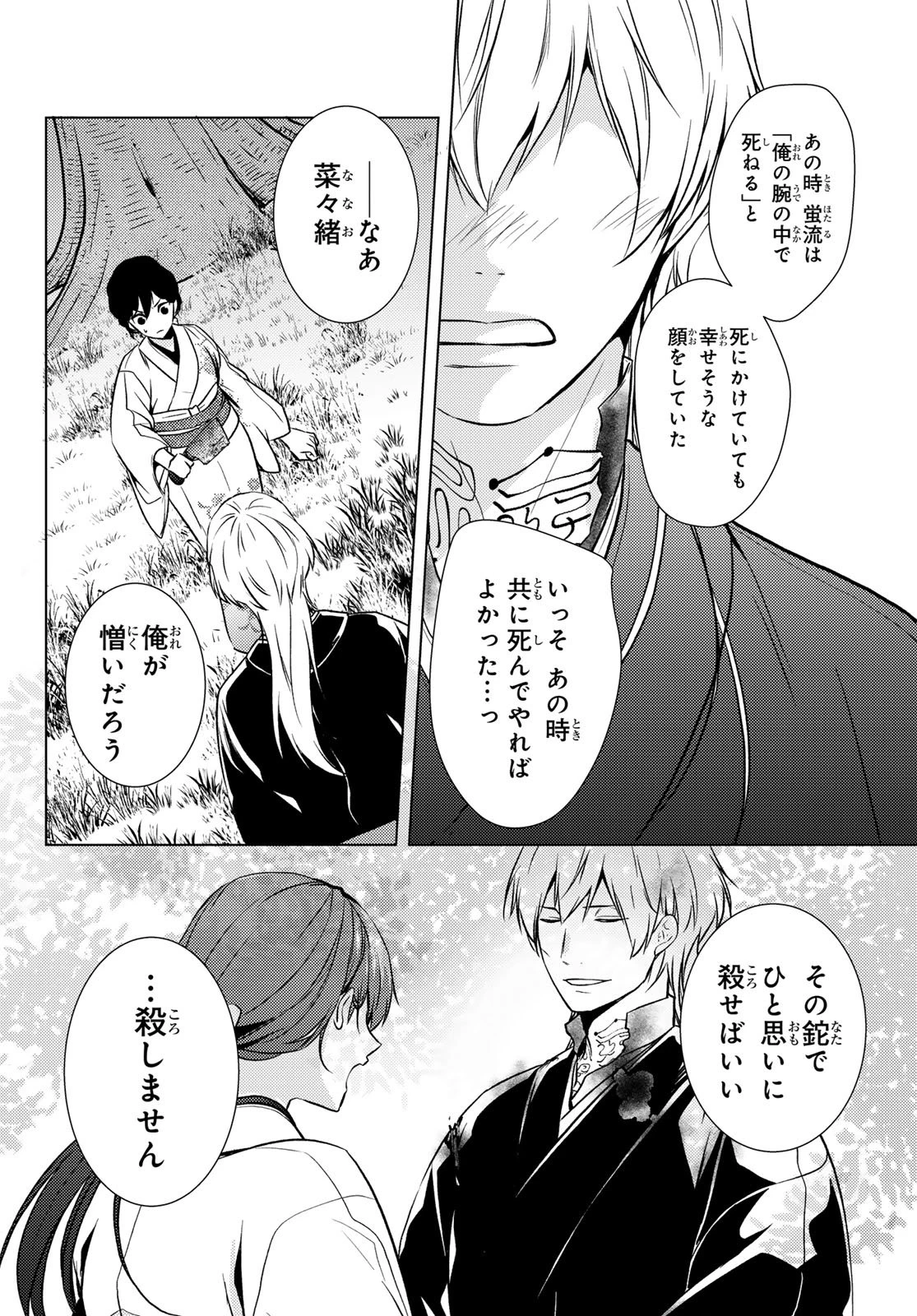 傷モノの花嫁 傷モノの花嫁〜虐げられた私が、皇國の鬼神に見初められた理由〜 傷モノの花嫁 〜虐げられた私が、皇國の鬼神に見初められた理由〜 第32話 - 32