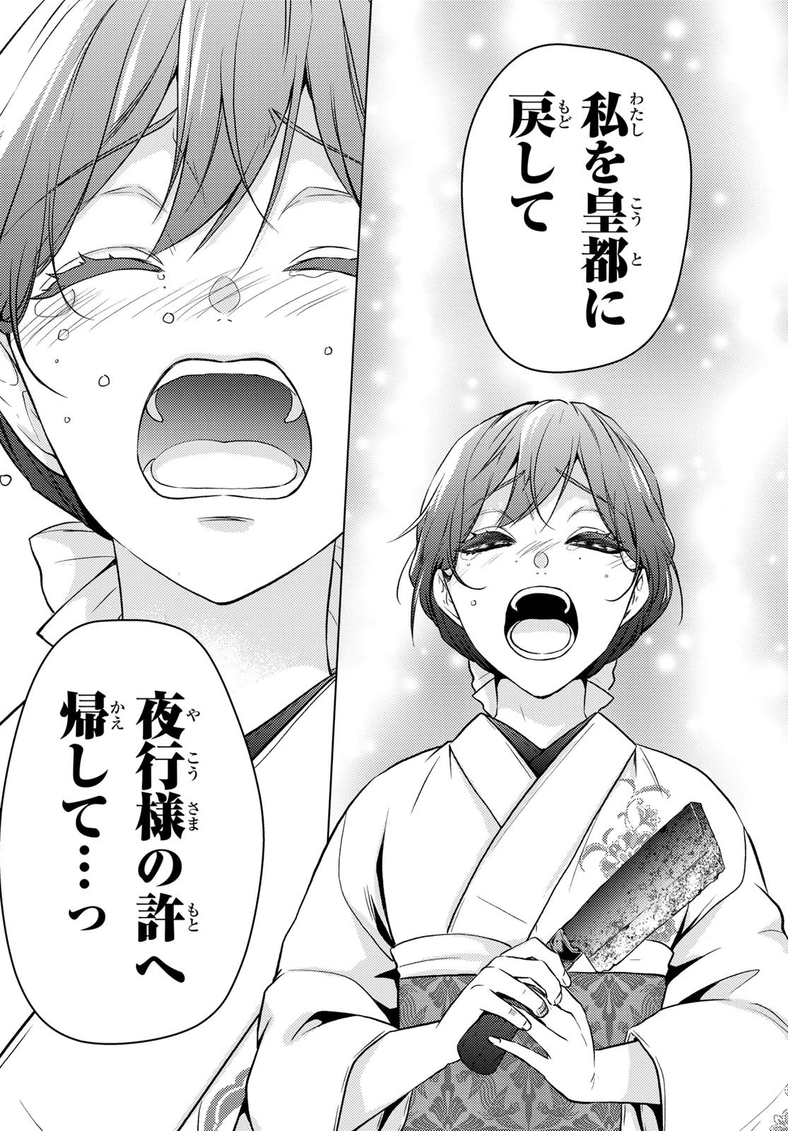 傷モノの花嫁 傷モノの花嫁〜虐げられた私が、皇國の鬼神に見初められた理由〜 傷モノの花嫁 〜虐げられた私が、皇國の鬼神に見初められた理由〜 第32話 - 34