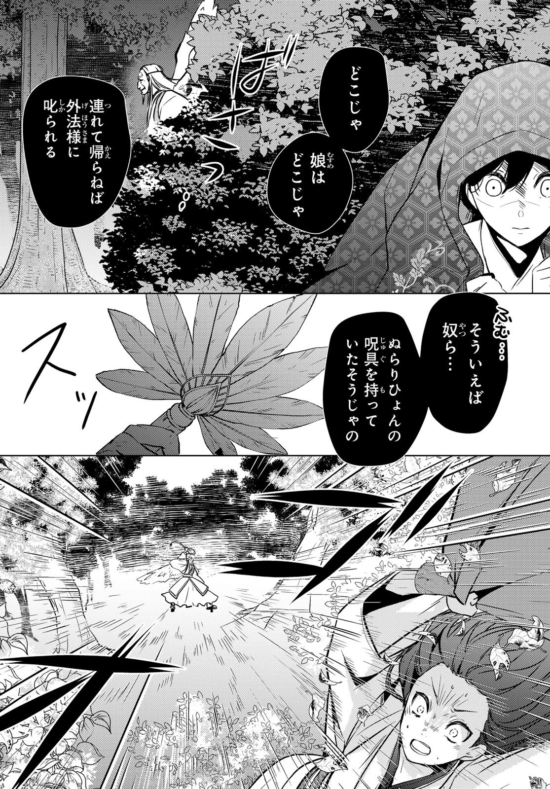 傷モノの花嫁 傷モノの花嫁〜虐げられた私が、皇國の鬼神に見初められた理由〜 傷モノの花嫁 〜虐げられた私が、皇國の鬼神に見初められた理由〜 第32話 - 40